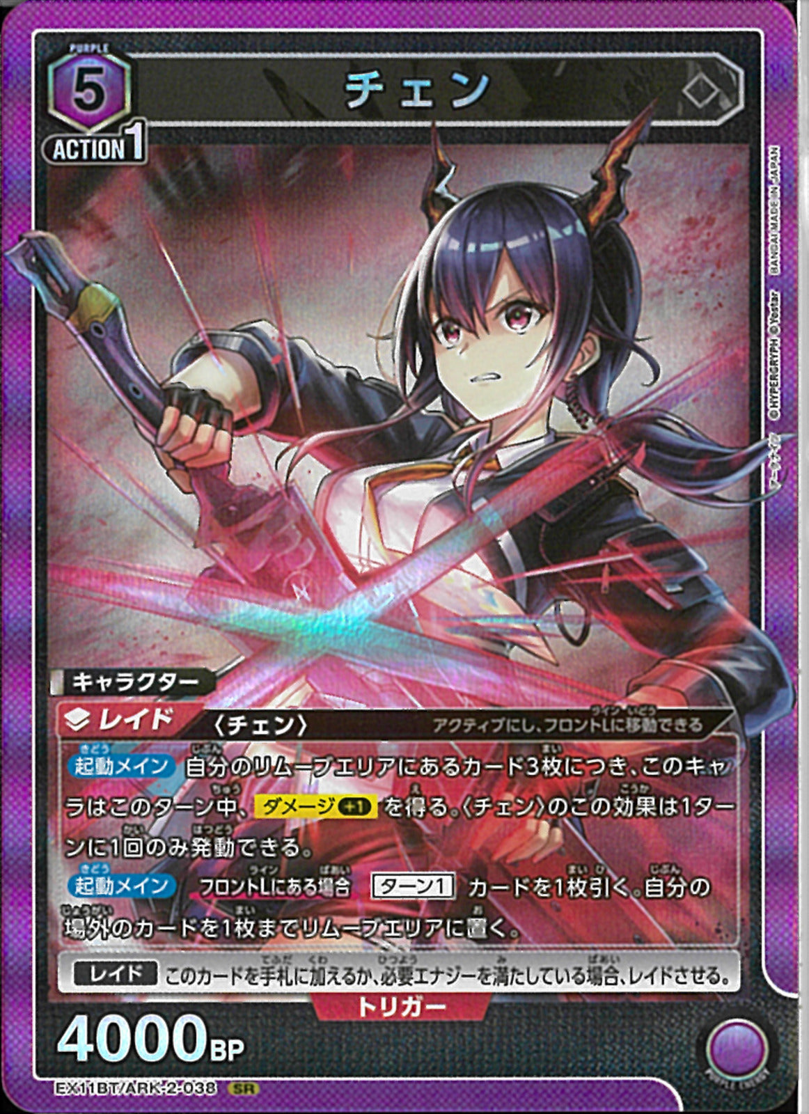 チェン(EX11BT/ARK-2-038)SR