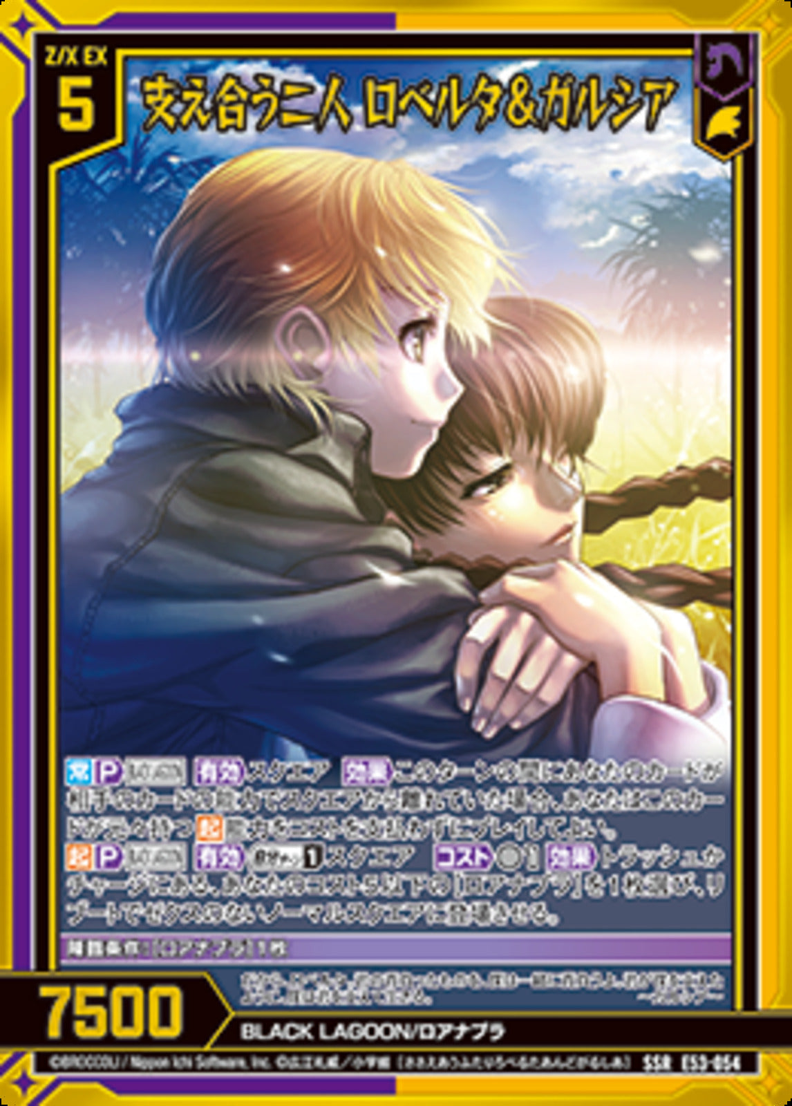 SSR)支え合う二人 ロベルタ＆ガルシア(SSRE53-054)