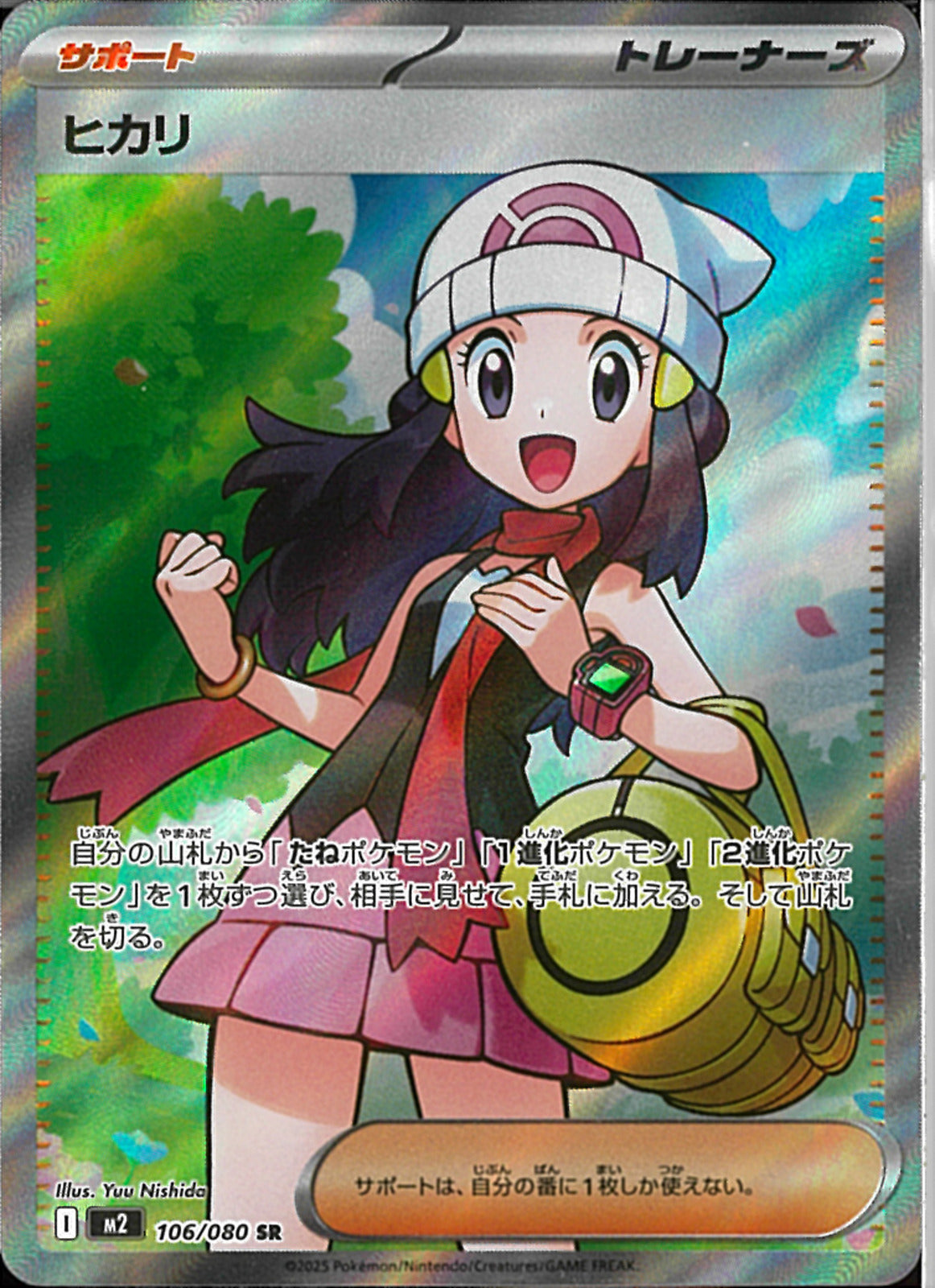 ヒカリちゃん　セット SR)ヒカリ(106/080)