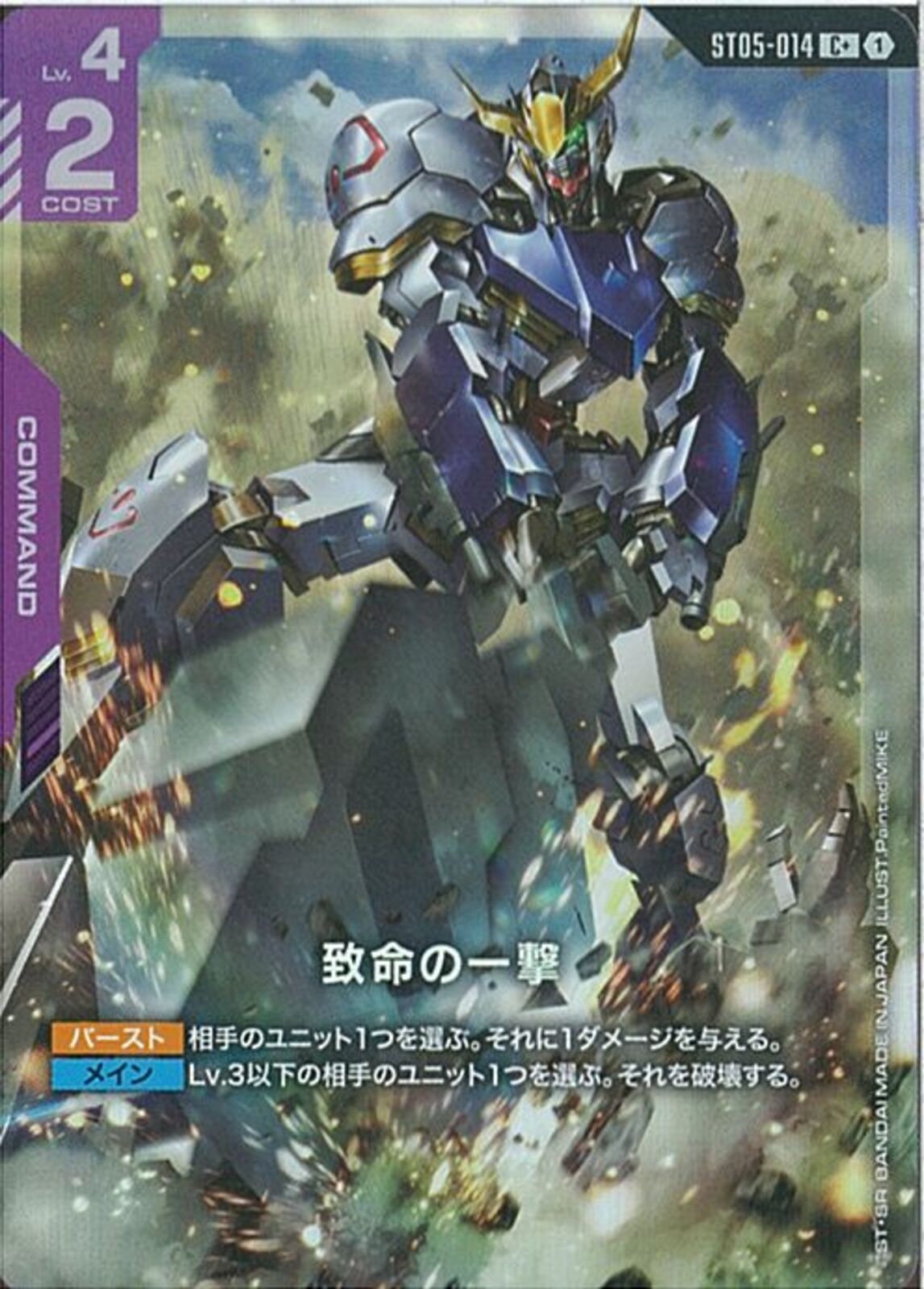 【即日発送】　致命の一撃　SP C+ ST05-014 02099997937342_1.jpg?v=1779180253