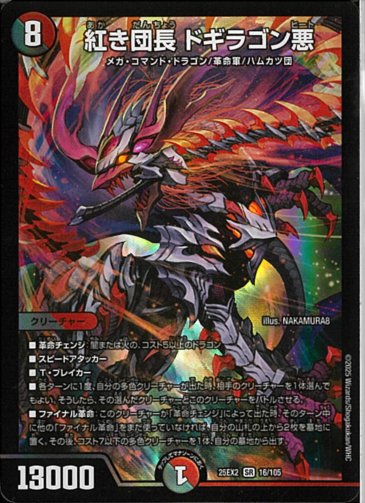 紅き団長 ドギラゴン悪 ３枚 金 SR)紅き団長 ドギラゴン悪アカキダンチョウドギラゴンヒート25EX2SR16