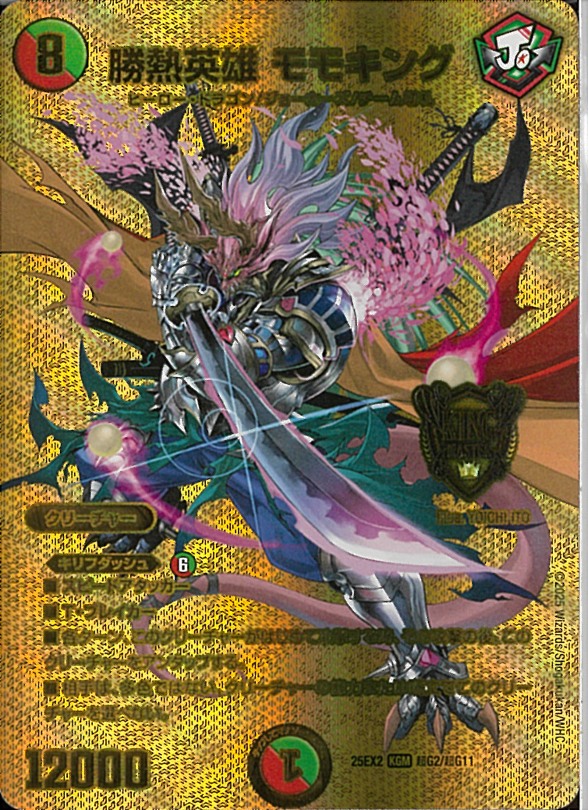 KGM)勝熱英雄 モモキングジョーネツヒーローモモキング25EX2KGMTG2