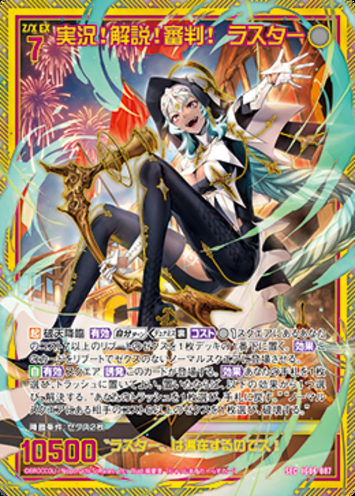 ゼクス　ネクストフロンティア　SSR 実況！解説！審判！ラスター SSR 実況！解説！審判！ ラスター 販売 | [E50] ネクスト