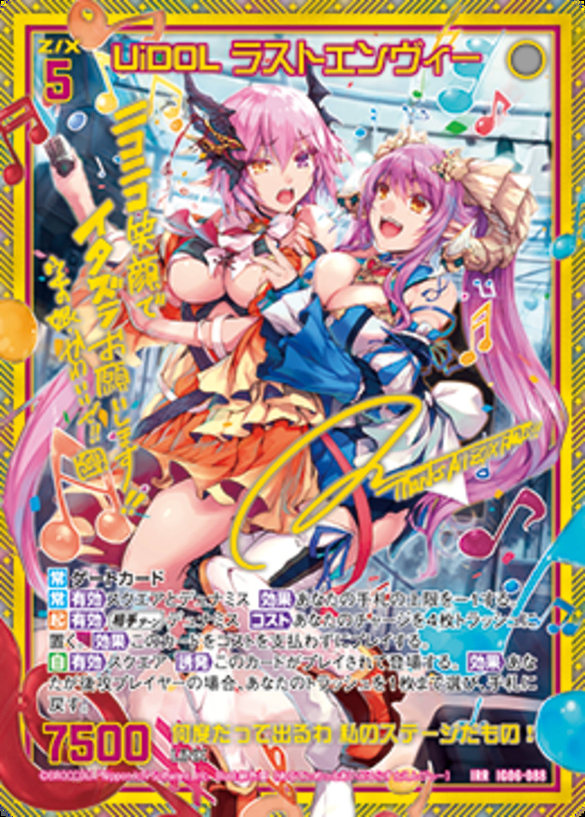 IRR)UiDOL ラストエンウ゛ィー(IG06-088)