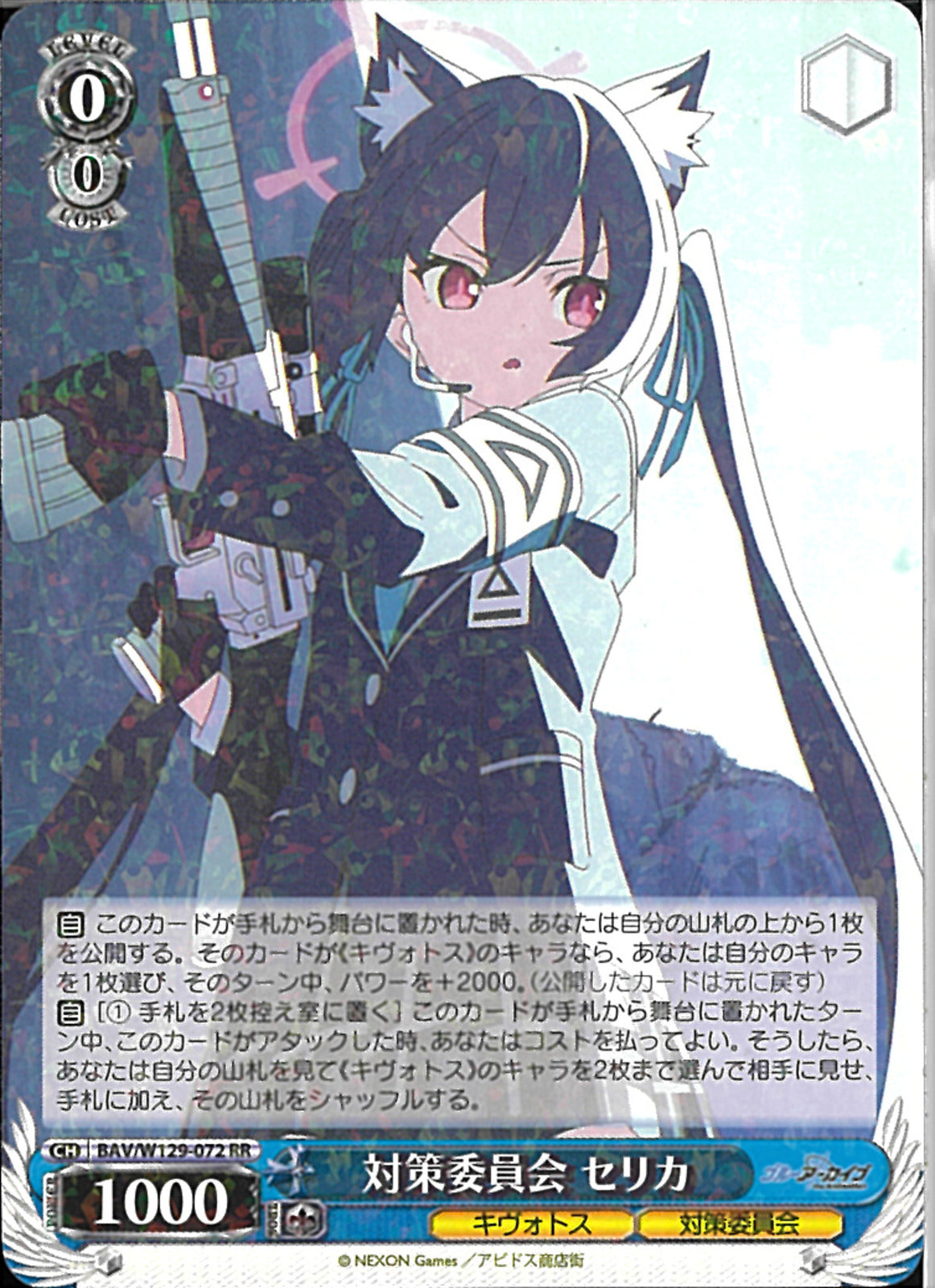 ヴァイス 対策委員会 セリカ SP サイン ブルーアーカイブ 対策委員会 セリカ(W129-072)RR