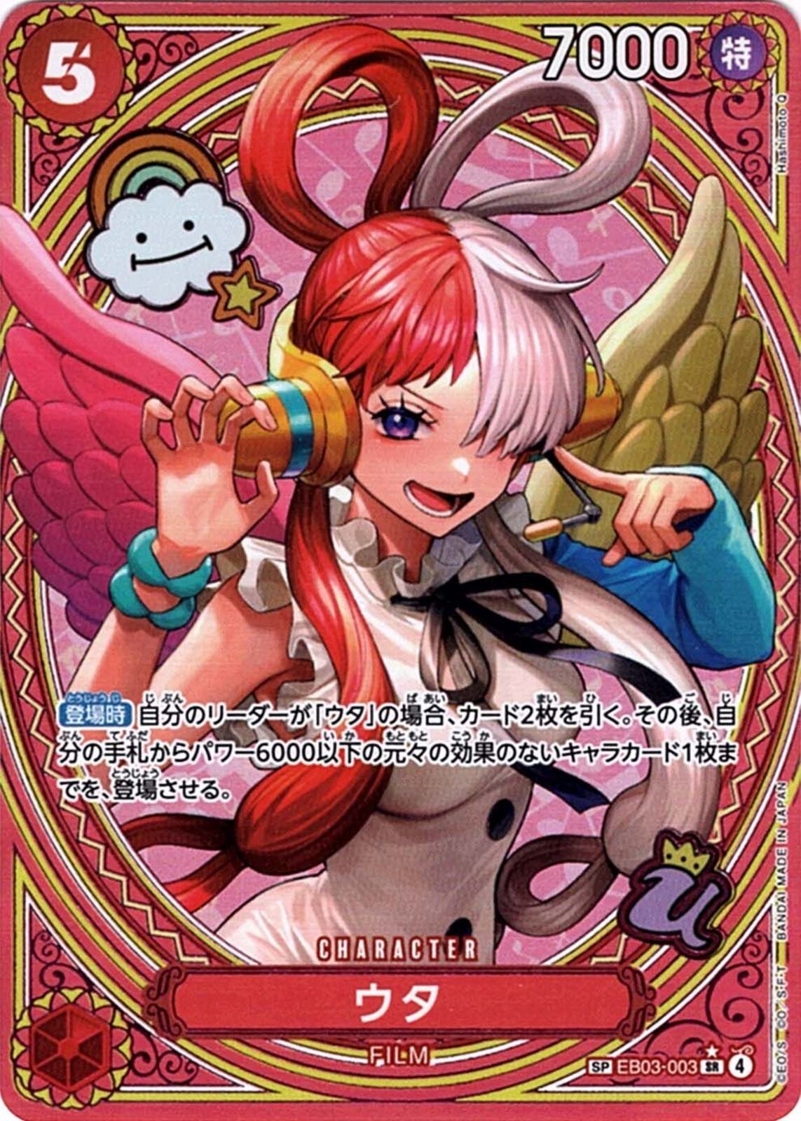 ウタ(EB03-003)SR-P