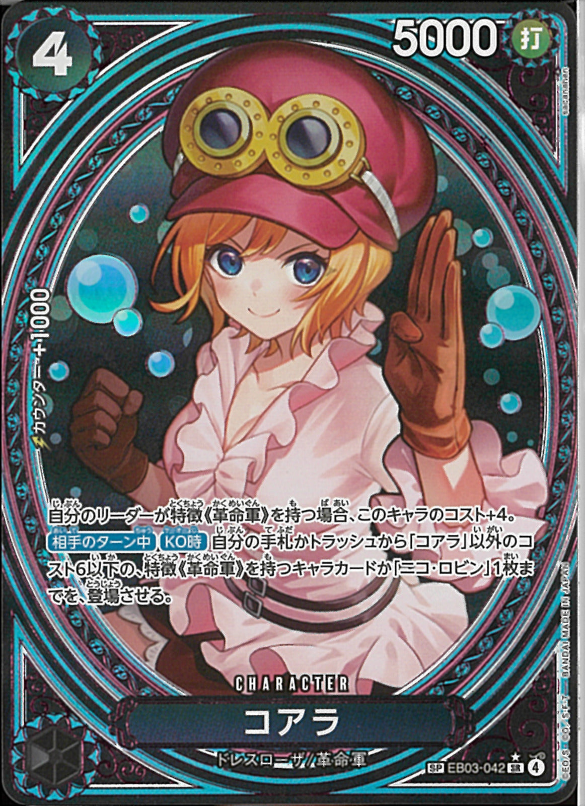 コアラ(EB03-042)SR-P