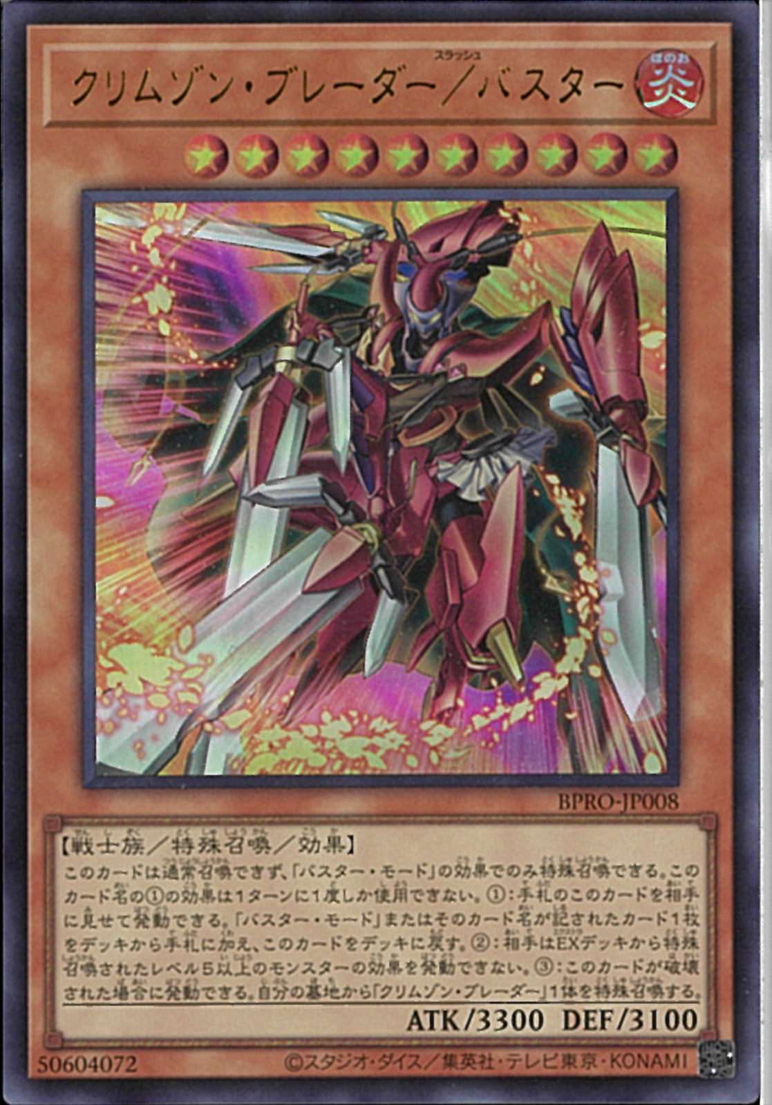 UR)クリムゾン・ブレーダー/バスター