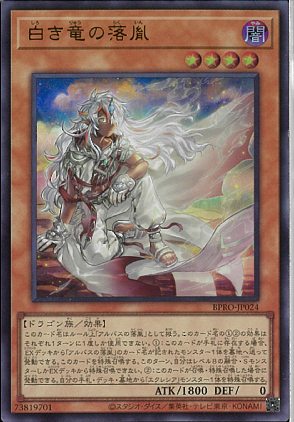 UR)白き竜の落胤