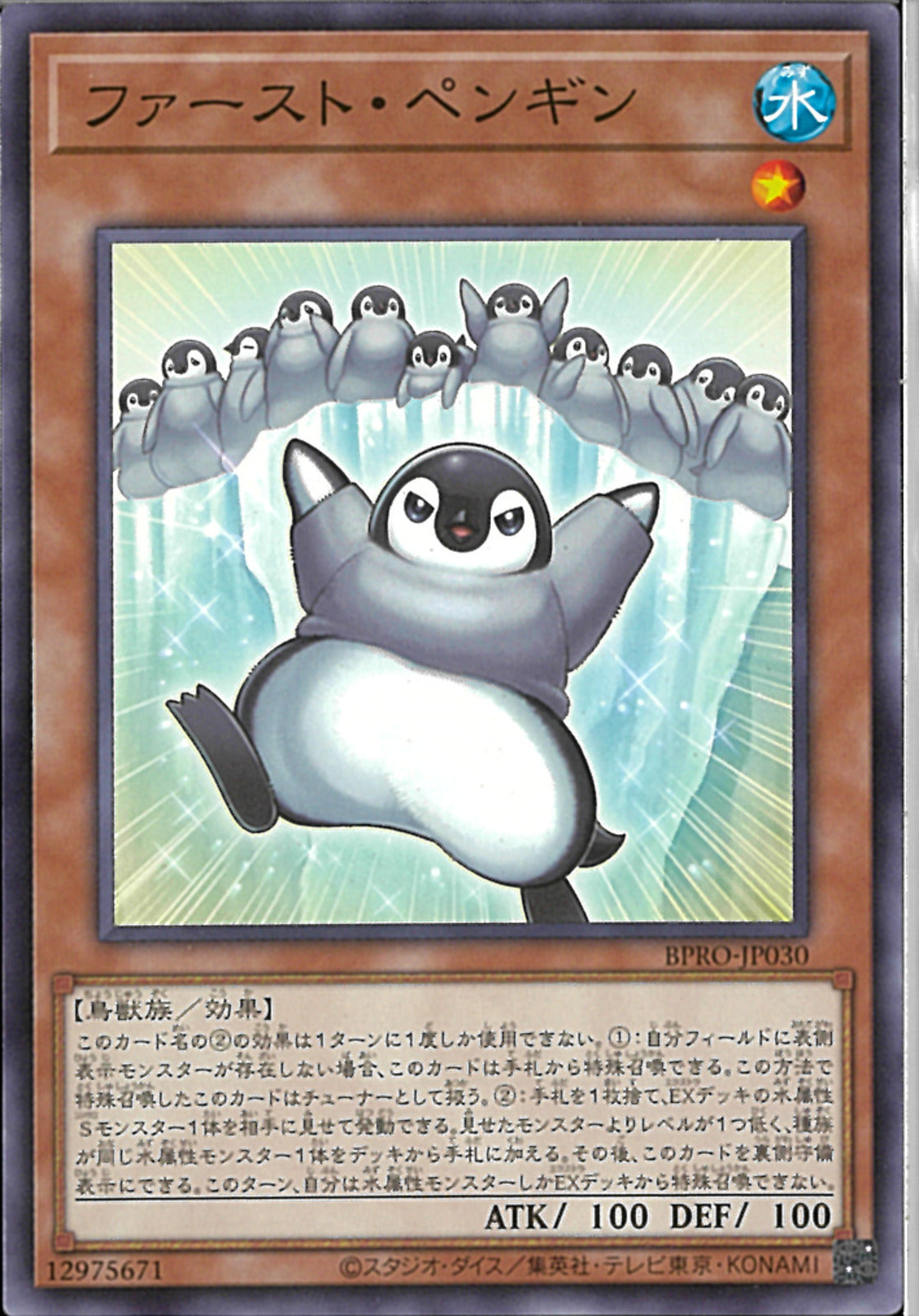 NR)ファースト・ペンギン