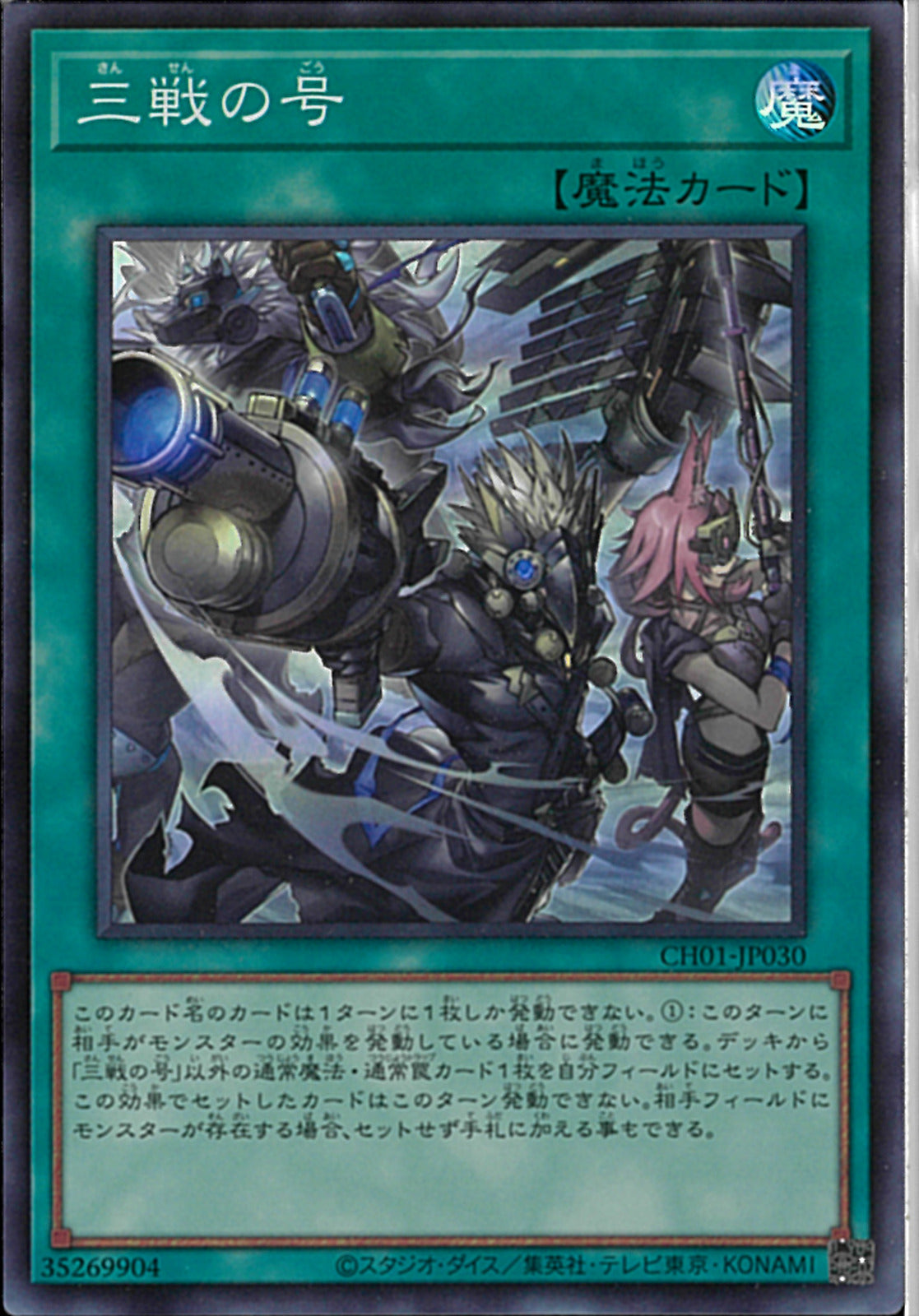 SR)三戦の号