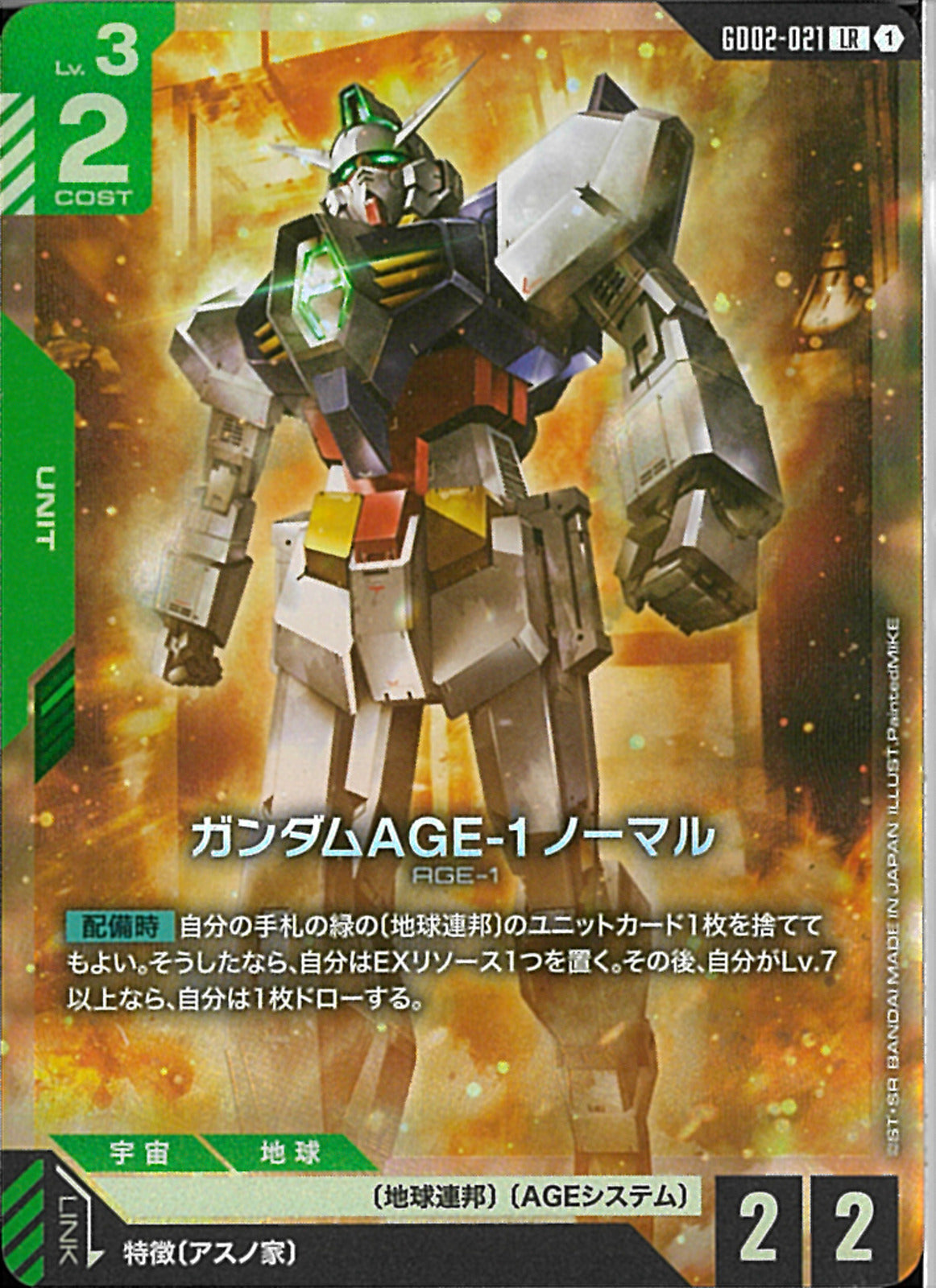 LR)ガンダムAGE-1 ノーマル(GD02-021)