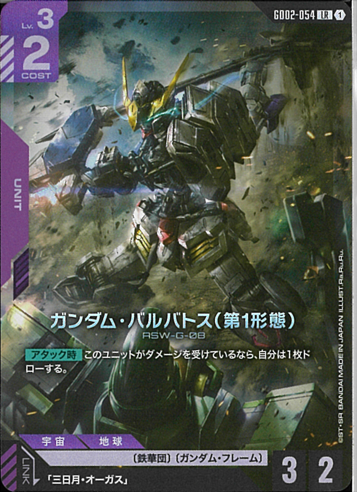ガンダム・バルバドス(第1形態) LR++ GD02-054 LR)ガンダム・バルバトス(第1形態)(GD02-054)