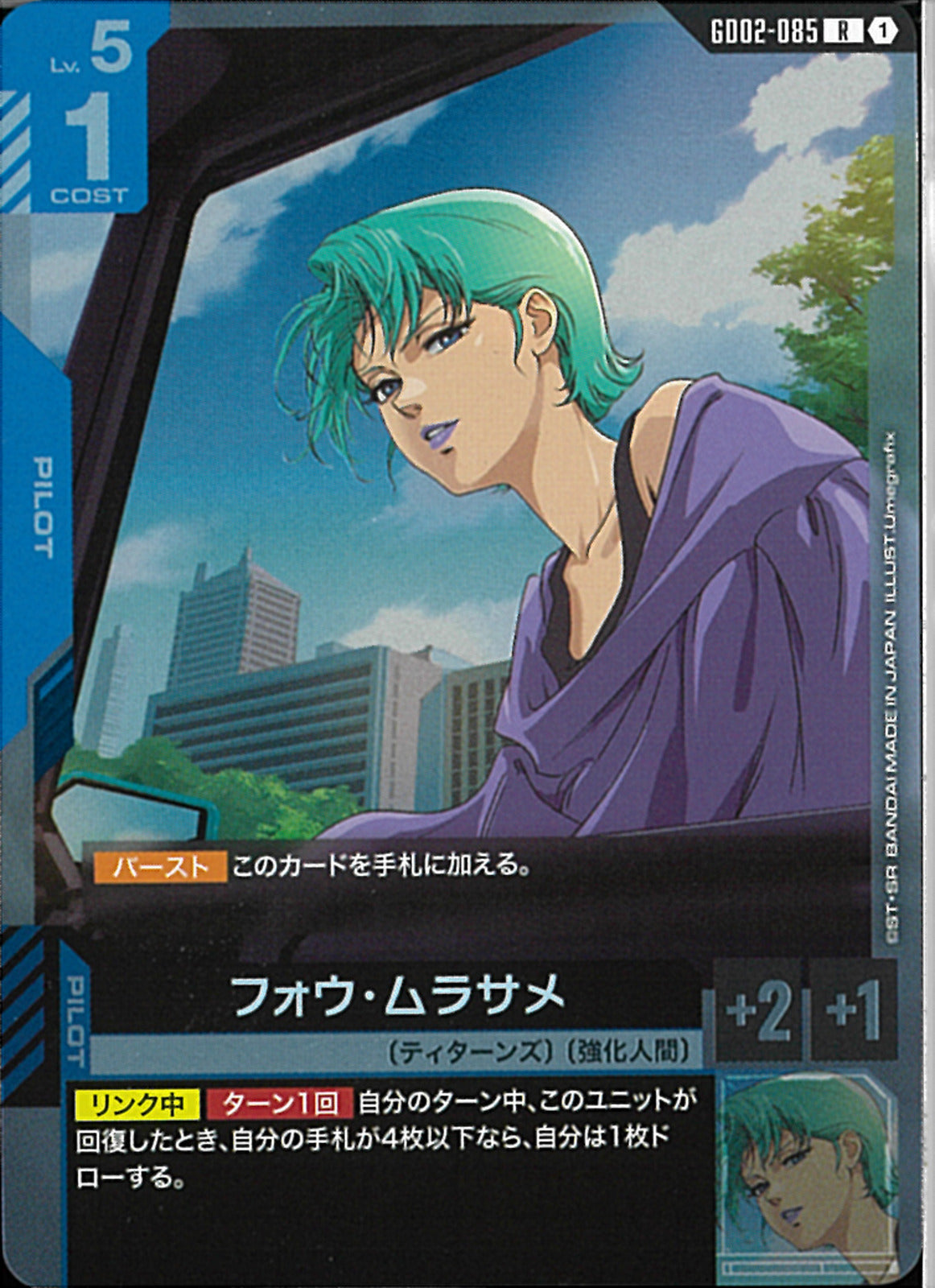 PSA10 フォウ・ムラサメ RARE+ 3347 R)フォウ・ムラサメ(GD02-085)