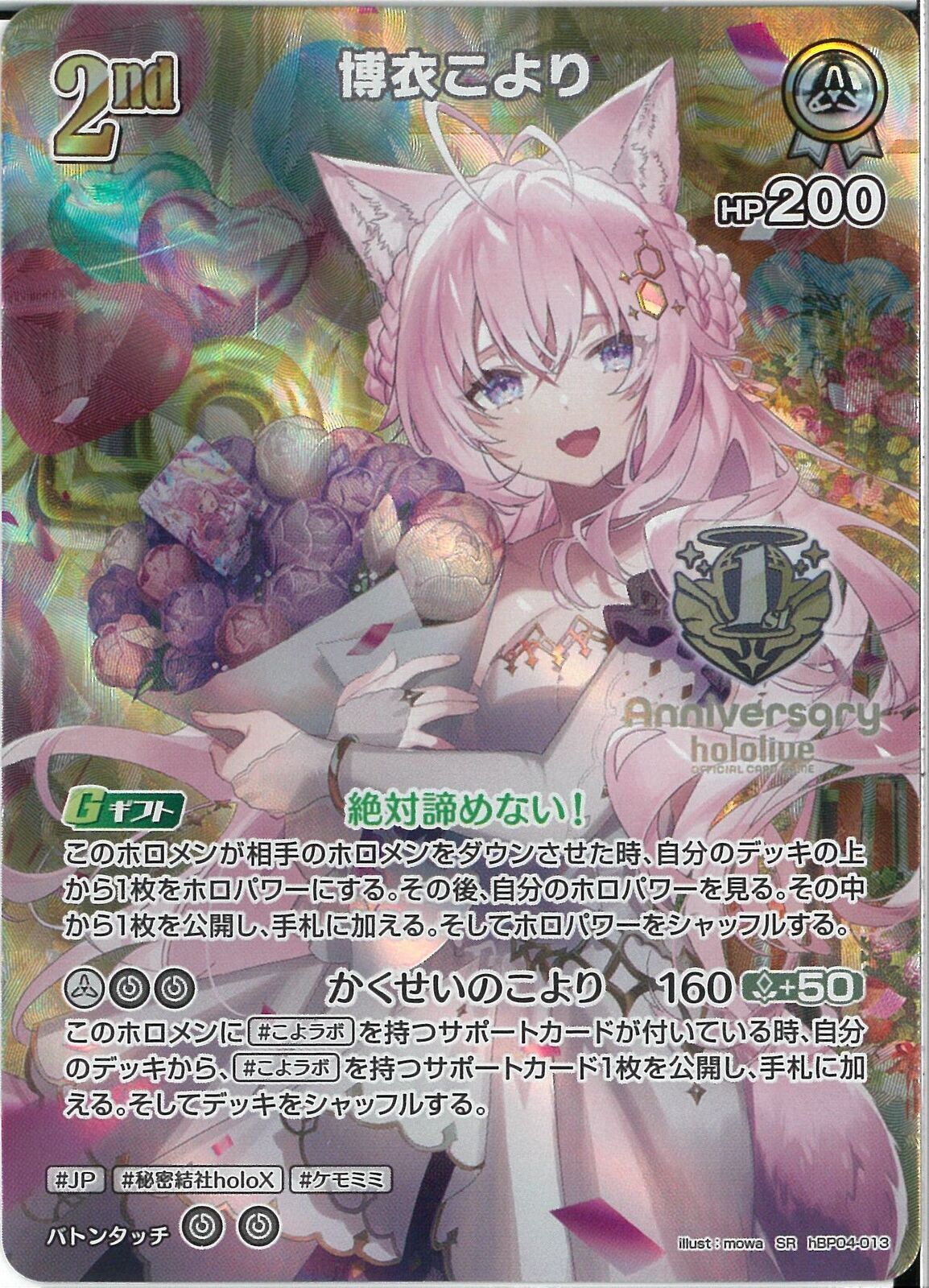 SR)博衣こより(hBP04-013)