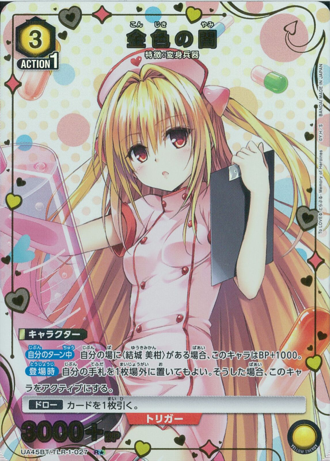 金色の闇(UA45BT/TLR-1-027)R-P【パラレル】