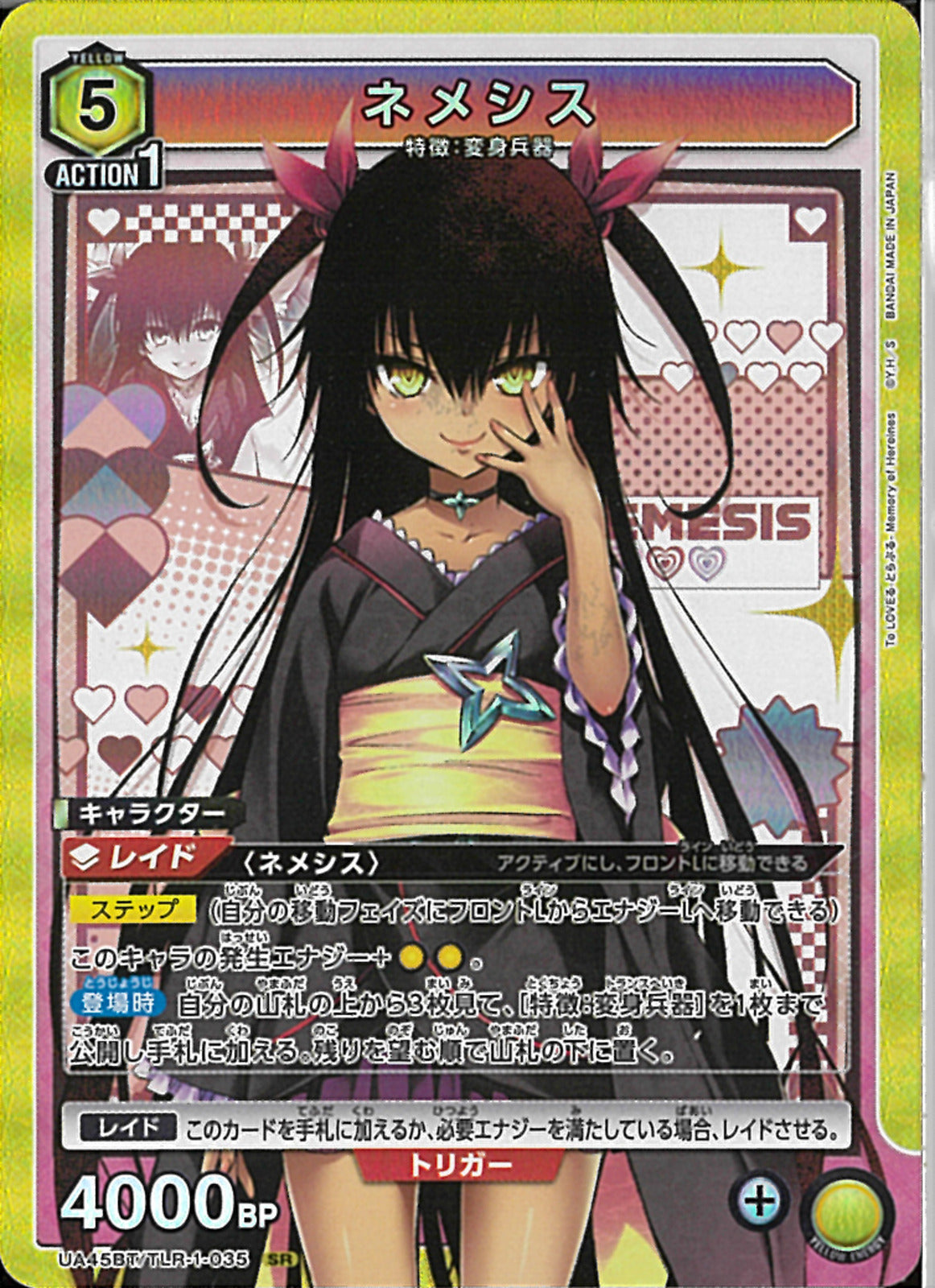 ネメシス(UA45BT/TLR-1-035)SR