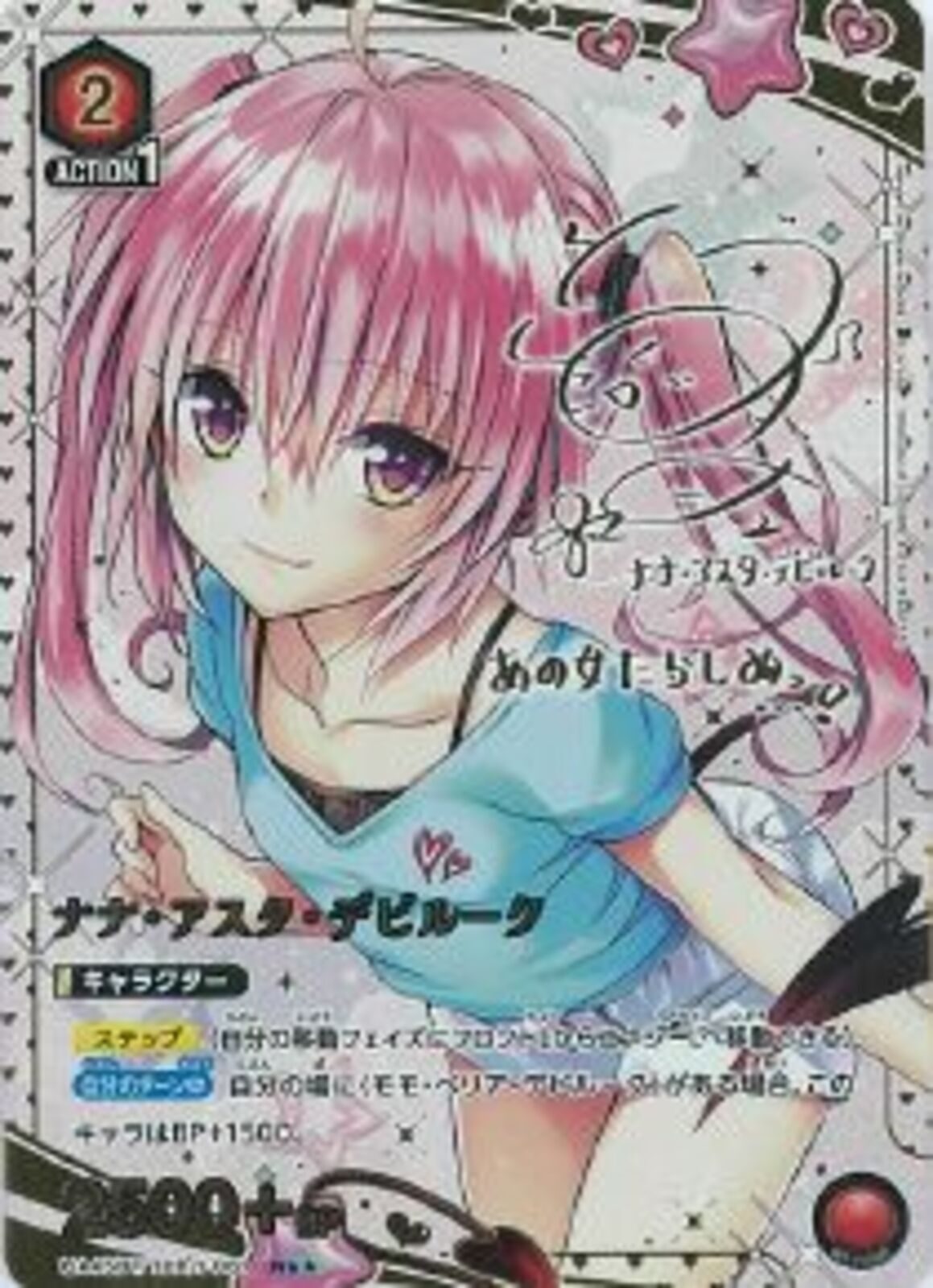 ナナ・アスタ・デビルーク(UA45BT/TLR-1-061)R-P【パラレル】