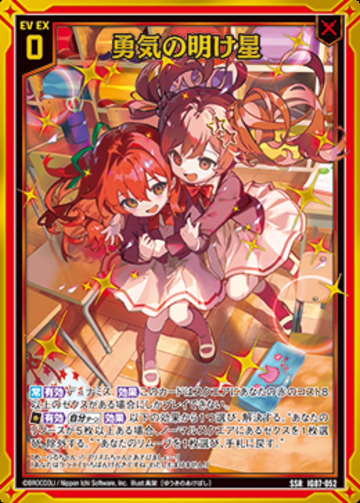 Z/X 勇気の明け星 SSR 未開封 02099998082662_1.jpg?v=1787126616