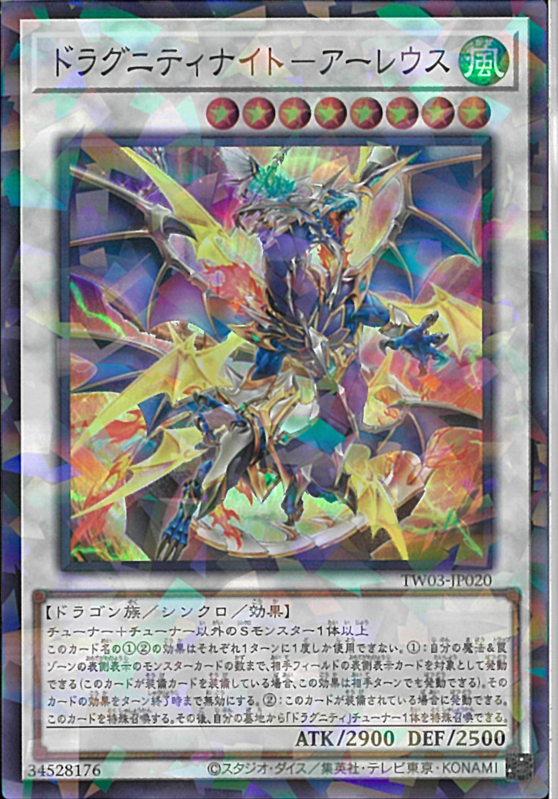 SRP)ドラグニティナイト-アーレウス