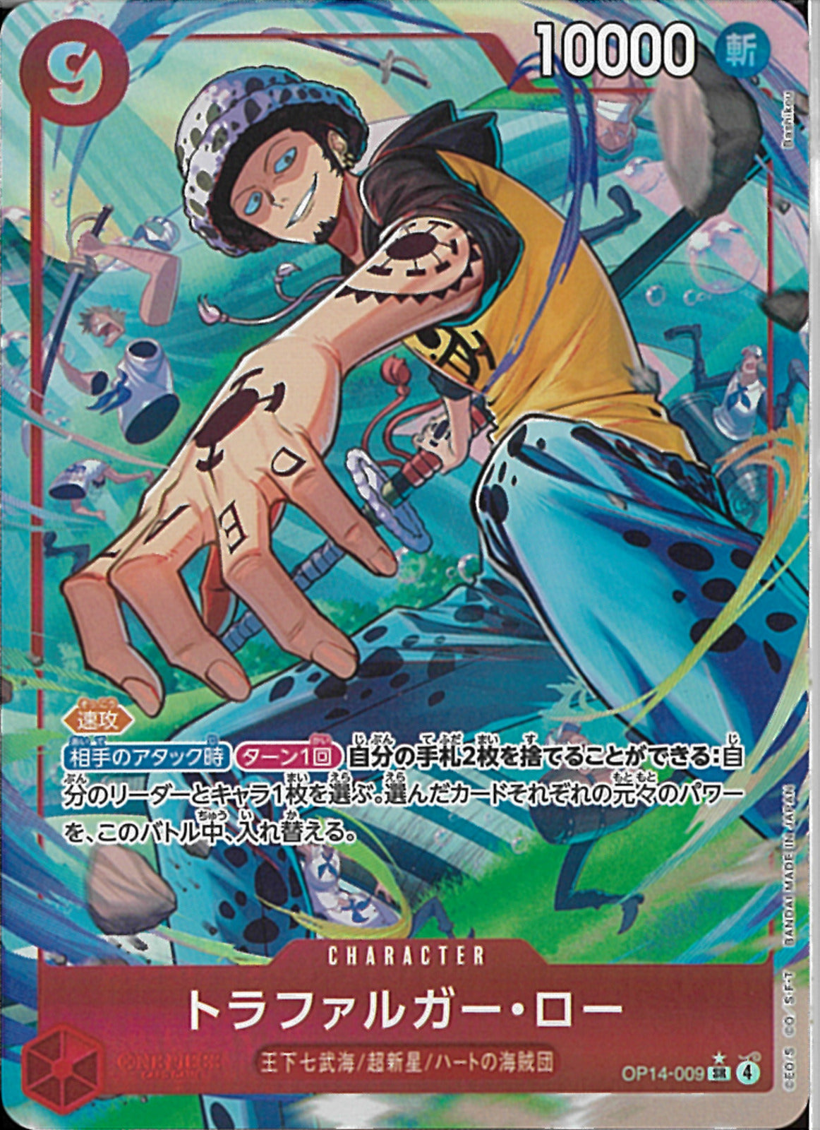 トラファルガー・ロー（Bashi）(OP14-009)SR-P