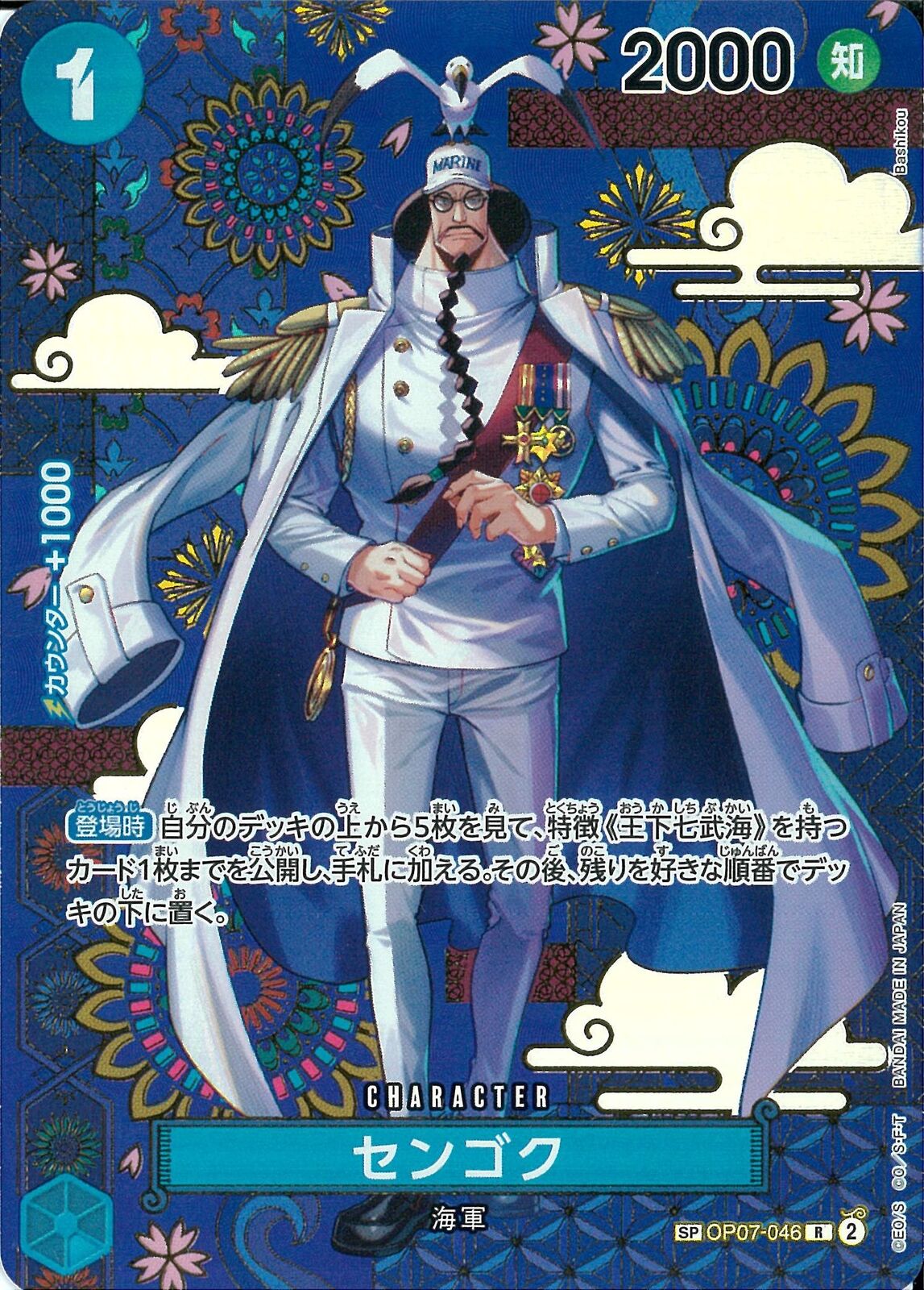 センゴク（SP）(OP07-046)R-P