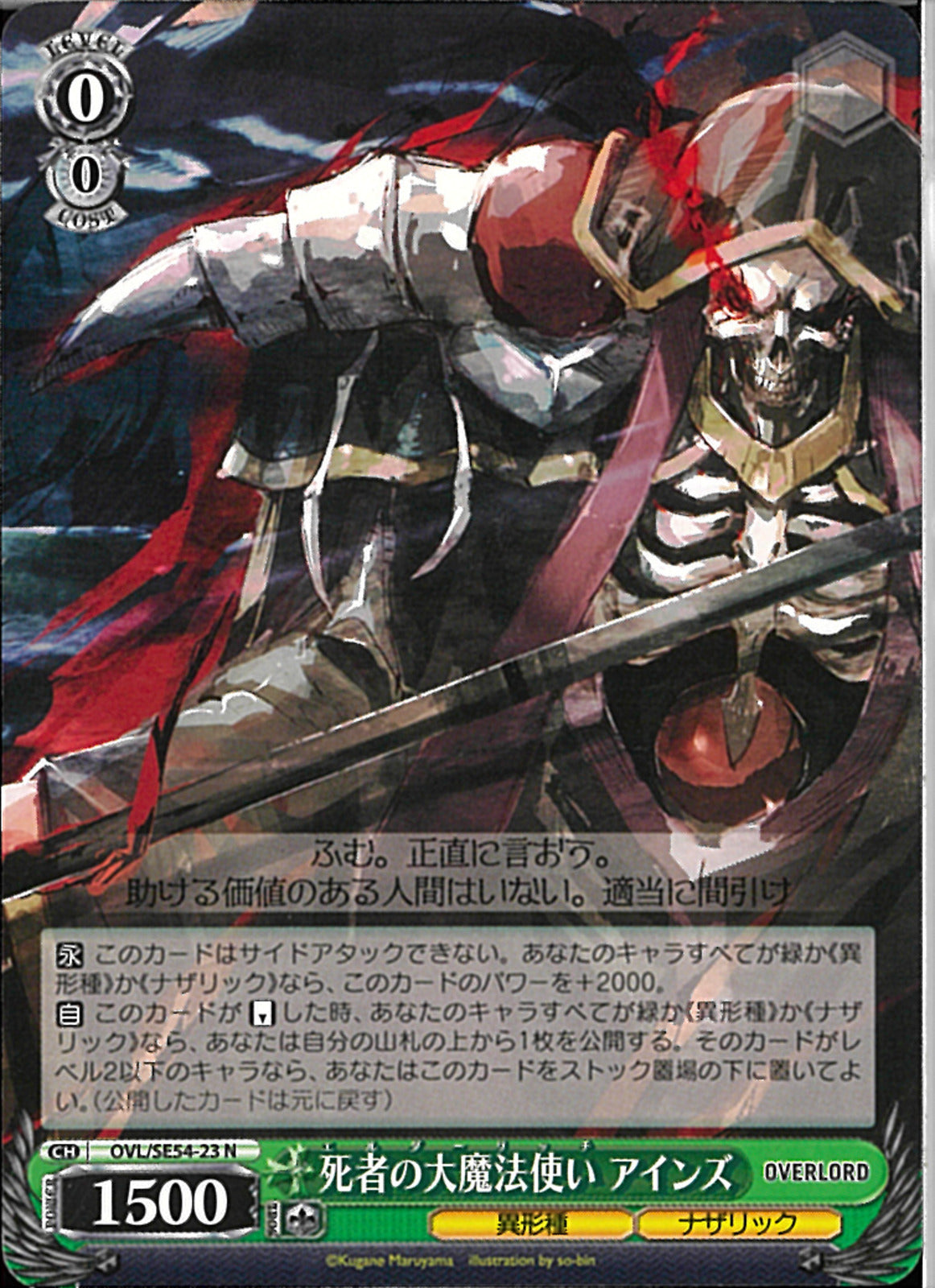 WS 原作オーバーロード 骸骨の魔法使い アインズ SEC オーバーロード 骸骨の魔法使い アインズ SEC サイン - メルカリ