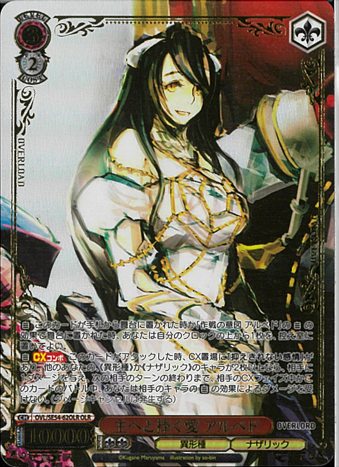 【PSA10】　OVL/S99-054SP　主へと捧ぐ愛 アルベド Weiss Schwarz/Overlord Vol. 2]【PSA 10】Albedo, Love for Her