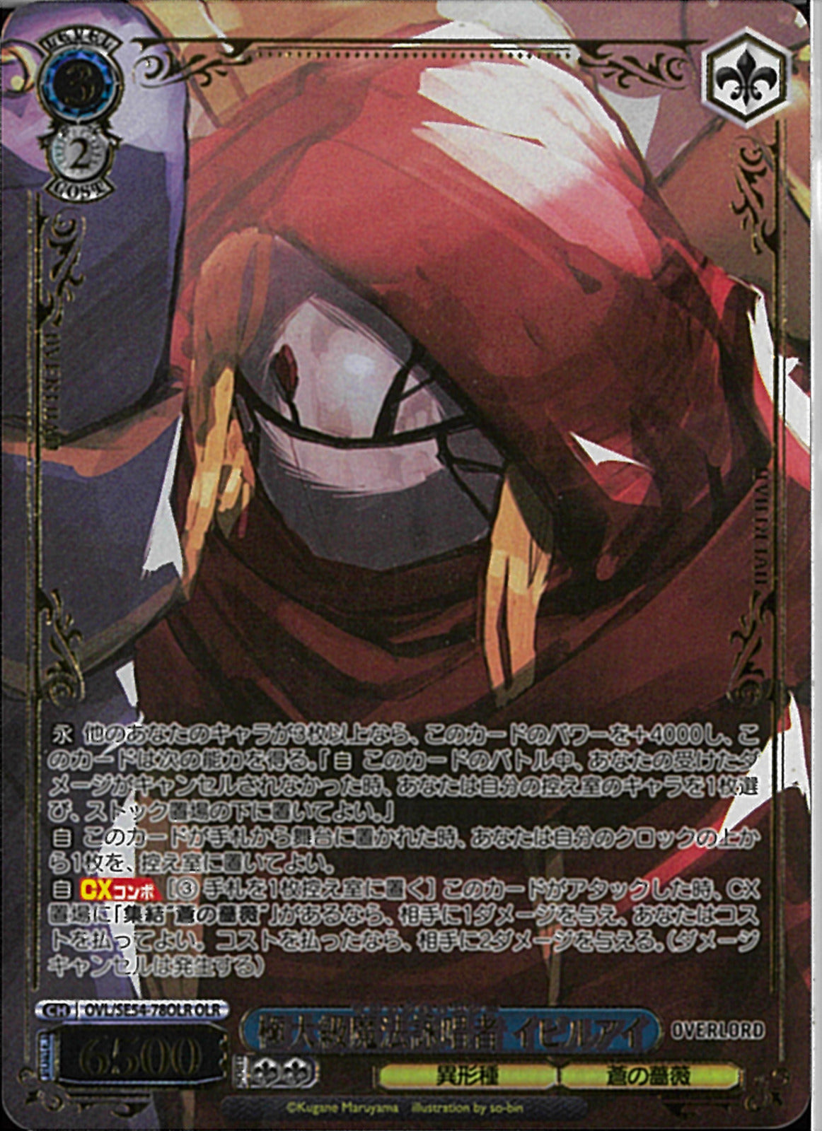 極大級魔法詠唱者 イビルアイ(SE54-78)OLR