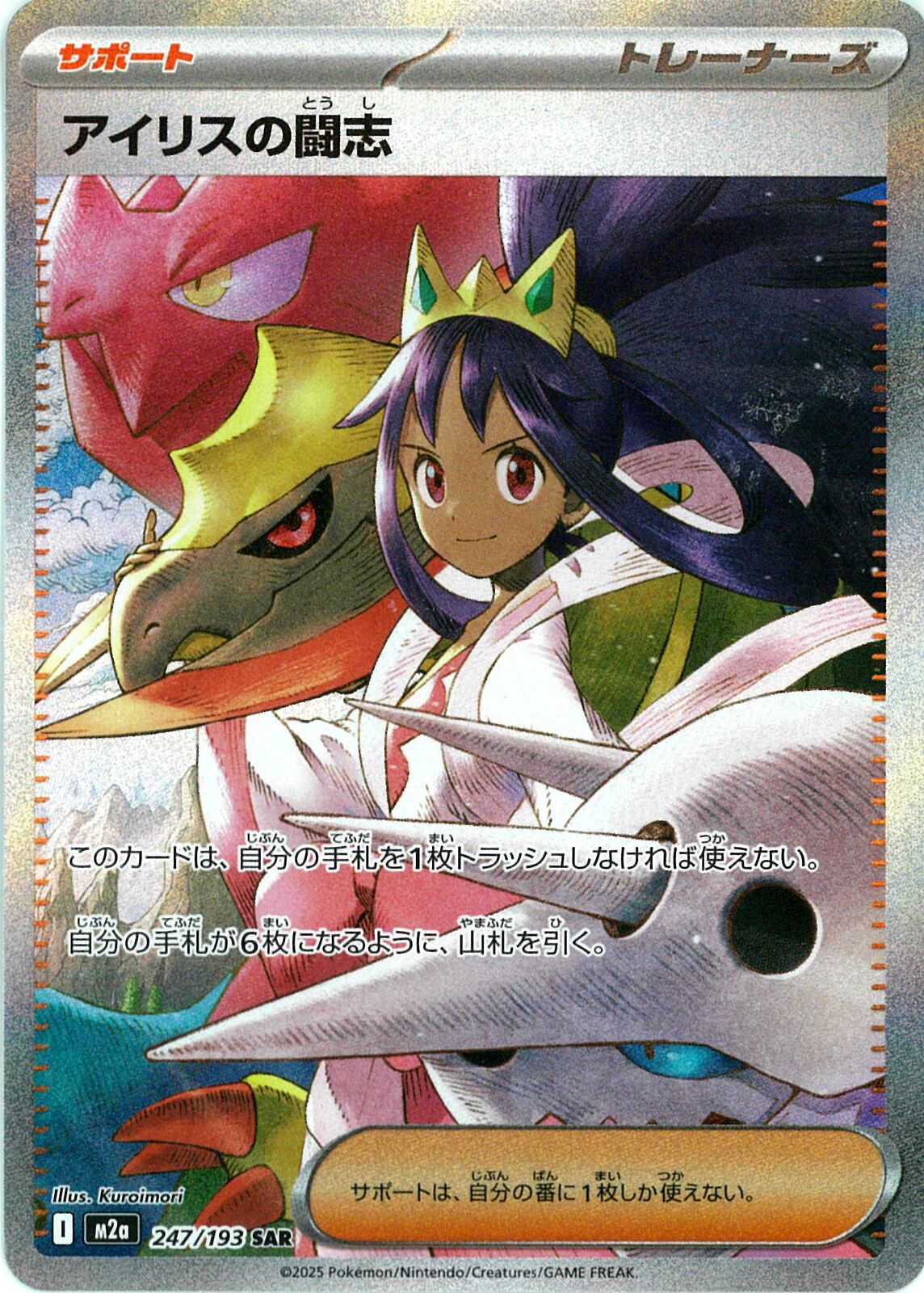 アイリスの闘志SAR とサザレSAR のカードセット 02099998095982_1.jpg?v=1779435861