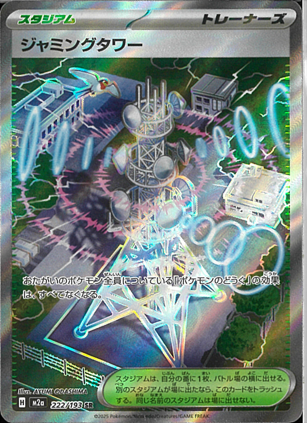 ジャミングタワー　sr 100枚セット ジャミングタワー SRの買取価格・値段推移と相場まとめ【ポケカ