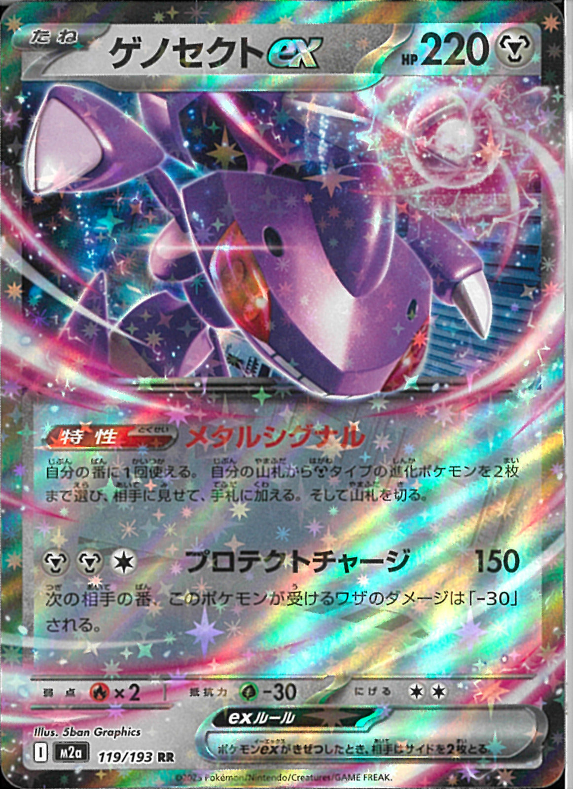 RR)ゲノセクトex(119/193)