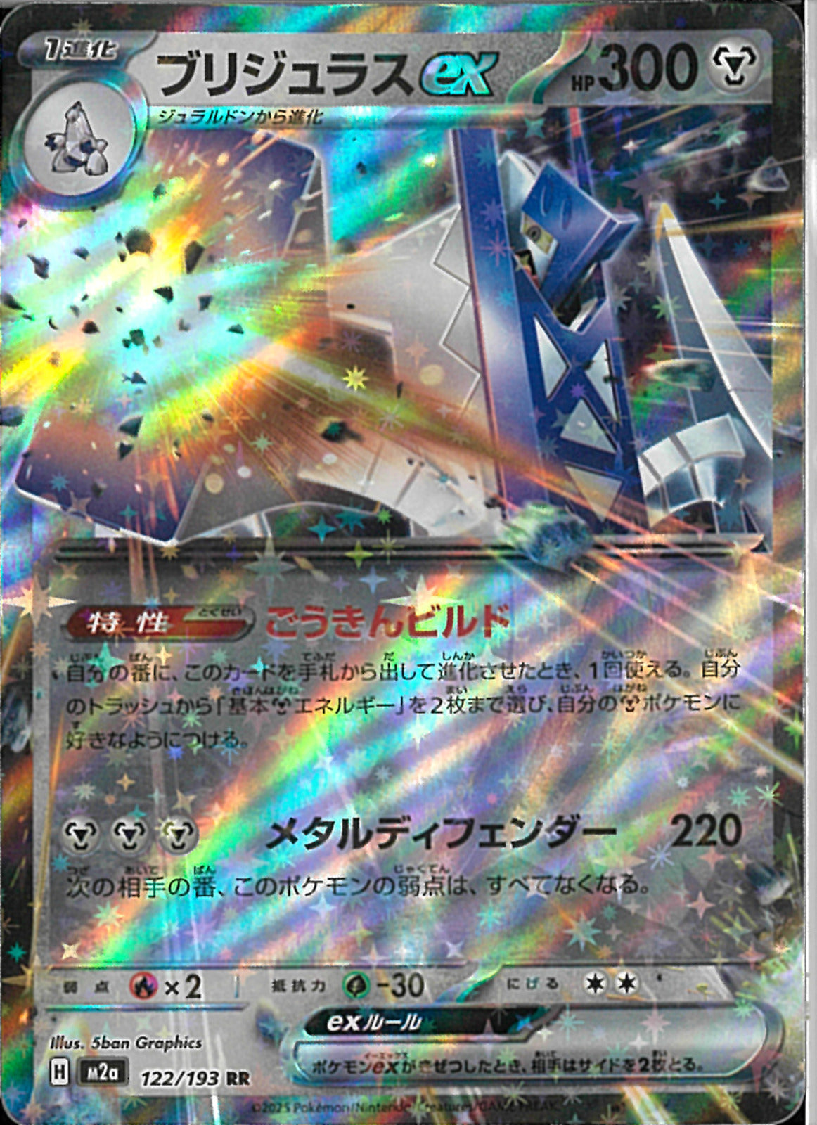 ポケモンカード プリジュラス SR 180HP 02099998096622_1.jpg?v=1770543781