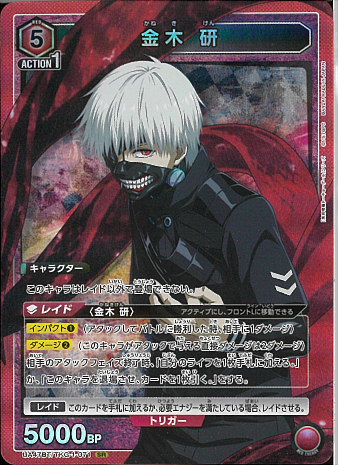 金木 研(UA47BT/TKG-1-071)SR