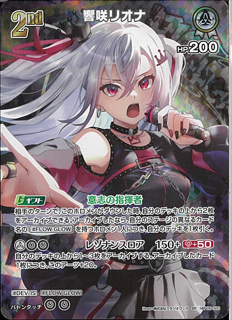 SR)響咲リオナ(hBP06-020)