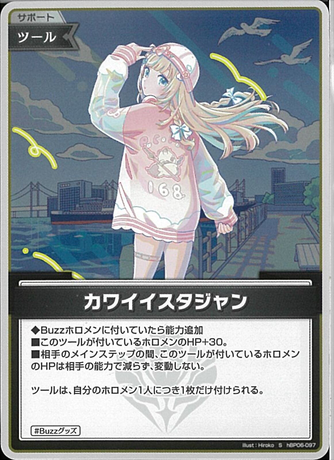 S)カワイイスタジャン(hBP06-097)