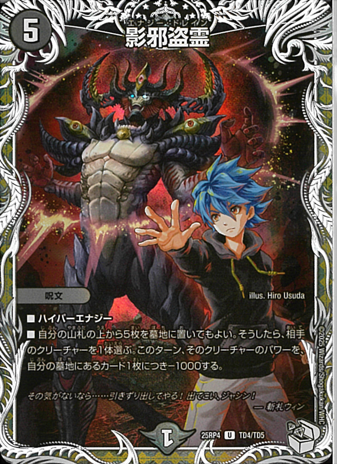 ｷｬﾗﾄﾚ)影邪盗霊(25RP4UTD4/TD5)ｷｬﾗﾄﾚ