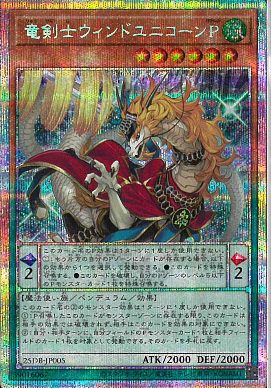 PSE)竜剣士ウィンドユニコーンP