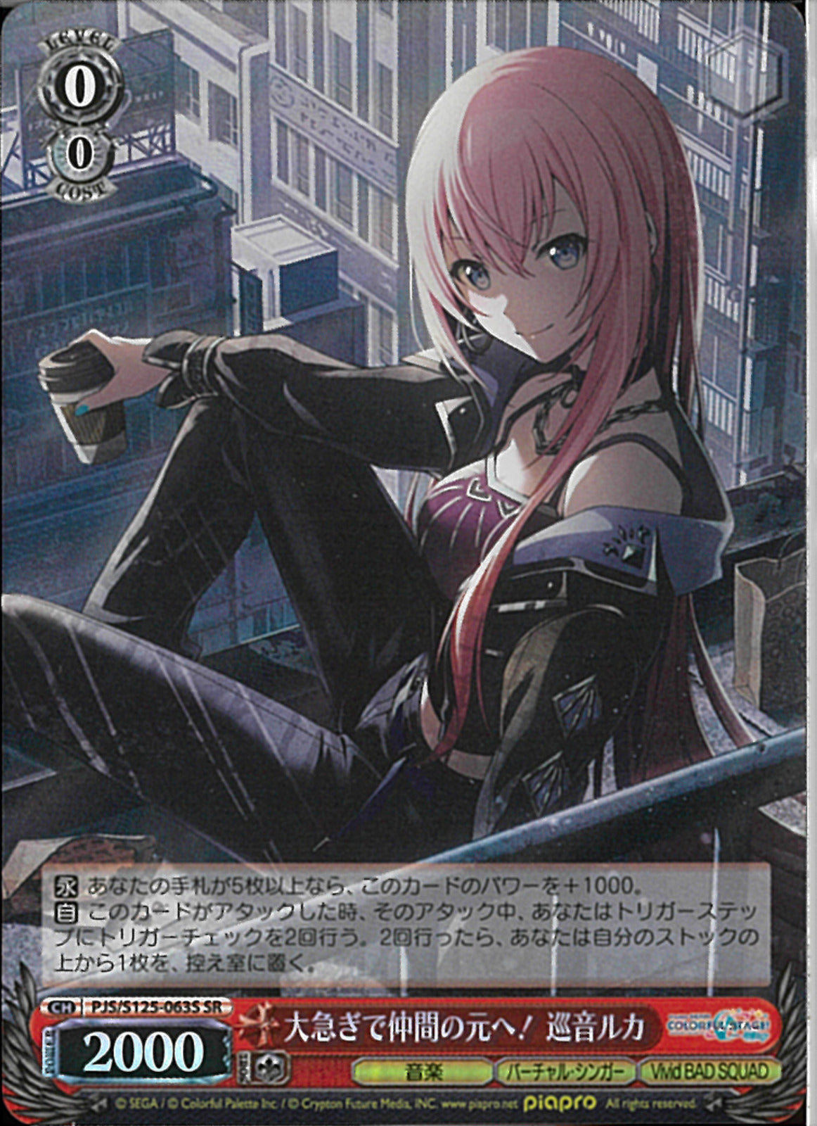 大騒ぎで仲間の元へ！ 巡音ルカ(S125-063)SR