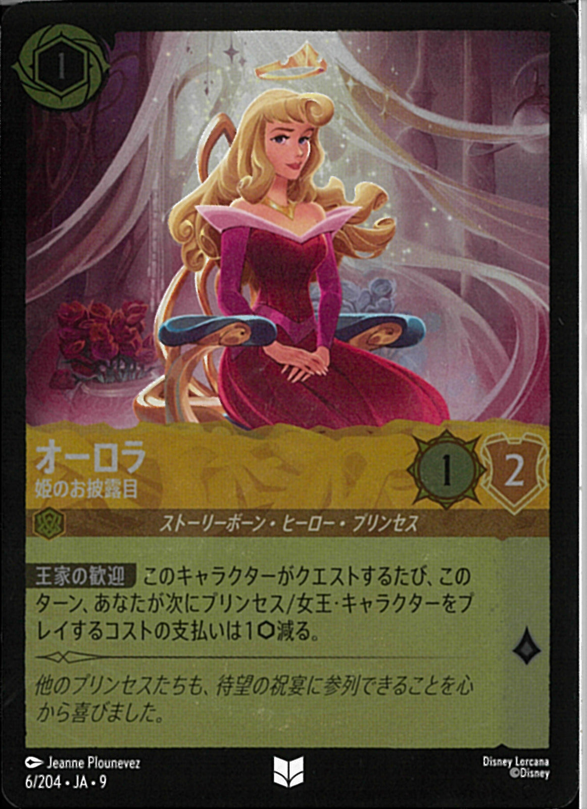 オーロラ 姫のお披露目(6/204JA9)UC-F【フォイル】