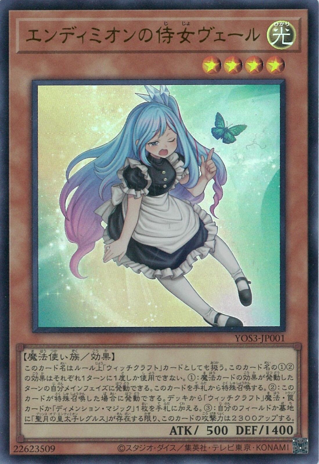 UR)エンディミオンの侍女ヴェール