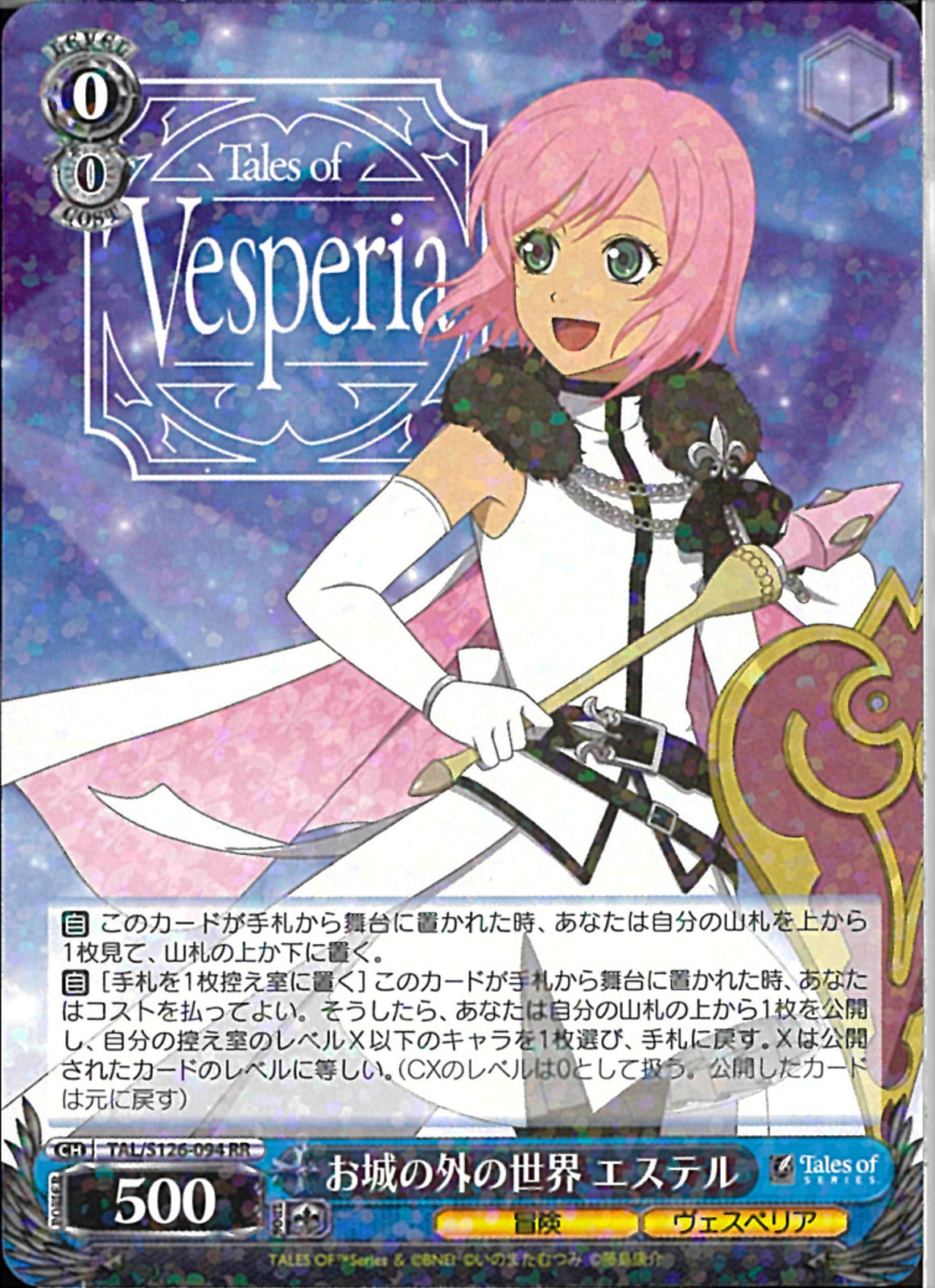 お城の外の世界 エステル(S126-094)RR