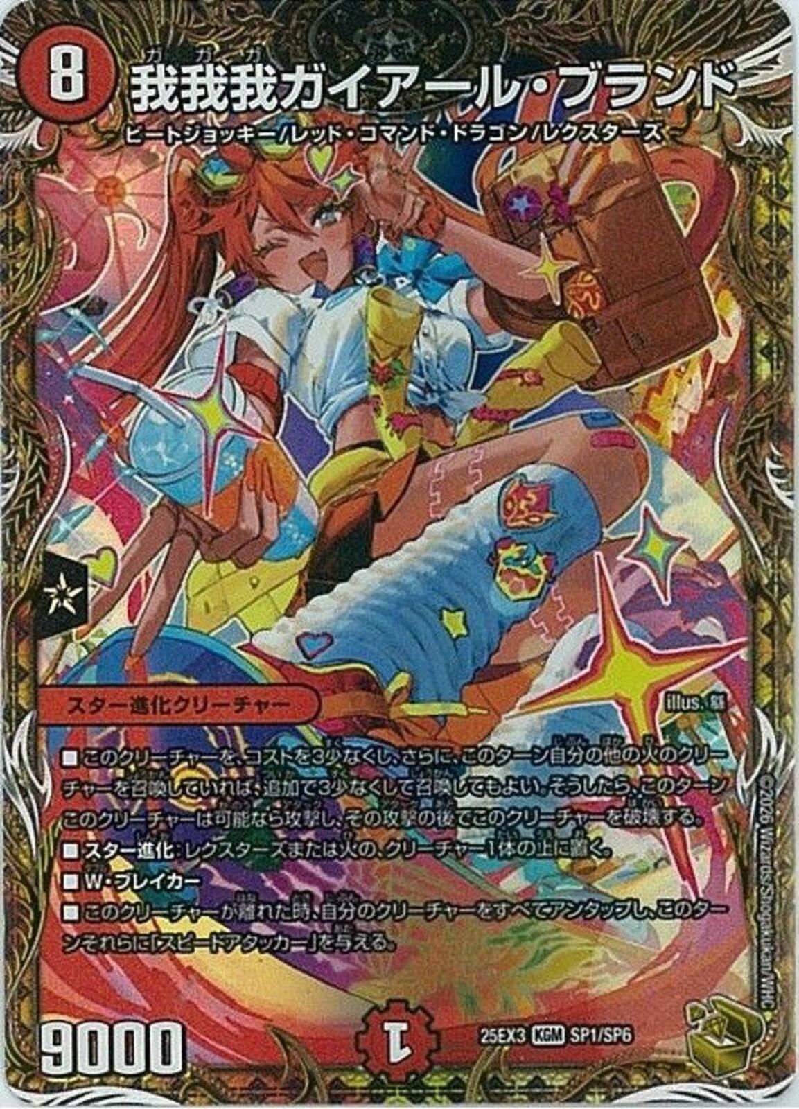 0310 我我我ガイアールブランド　金トレジャー 金ﾄﾚ)我我我ガイアール・ブランド(25EX3KGMSP1/SP6)金ﾄﾚ22
