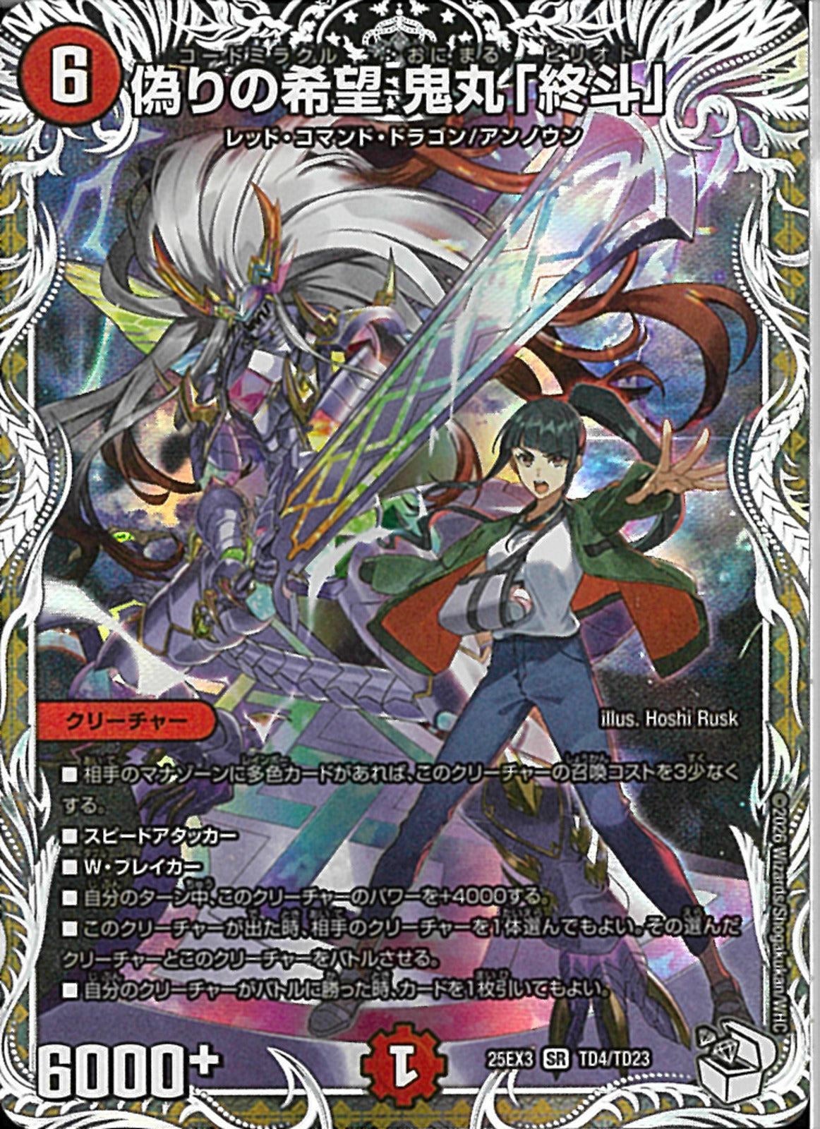 即日発送 匿名配送 鬼丸終斗　キャラトレ　4枚 ｷｬﾗﾄﾚ)偽りの希望 鬼丸「終斗」(25EX3SRTD4/TD23)ｷｬﾗﾄﾚ18