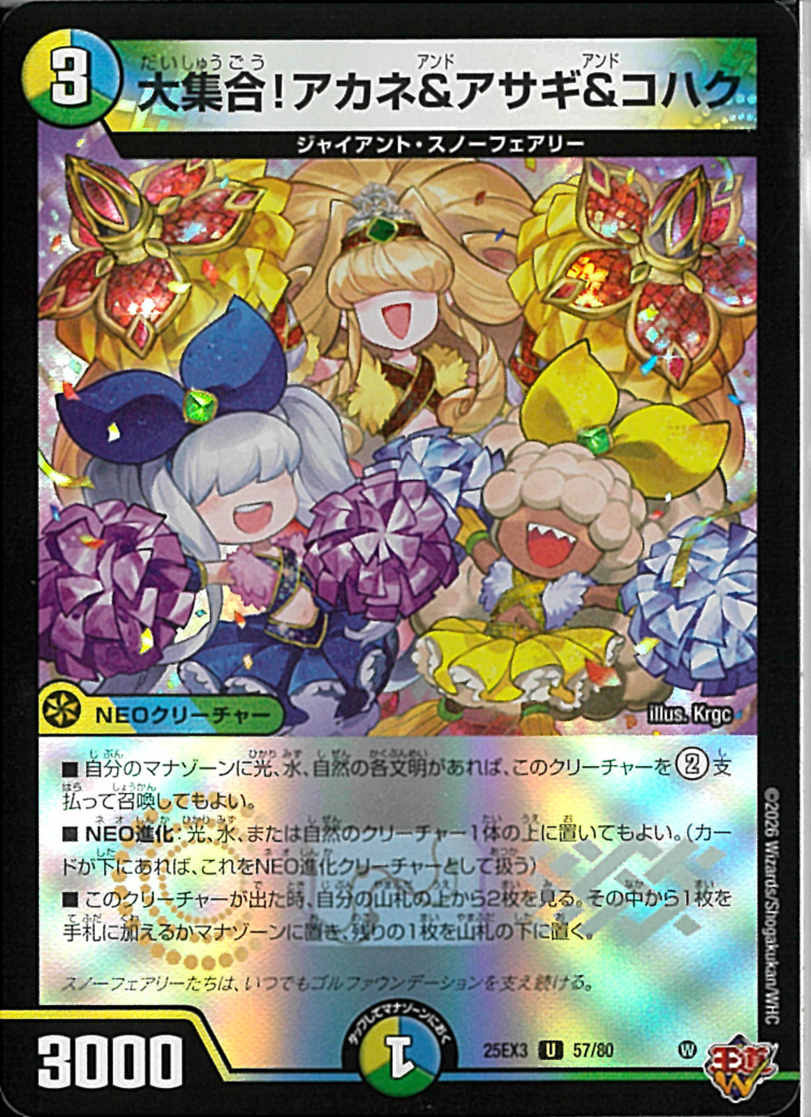 G*o様 デュエナマイトまとめ売り…ワンオンフェアリー…アカネ＆アサギ＆コハク… U)大集合！アカネ＆アサギ＆コハク(25EX3U57/80)U