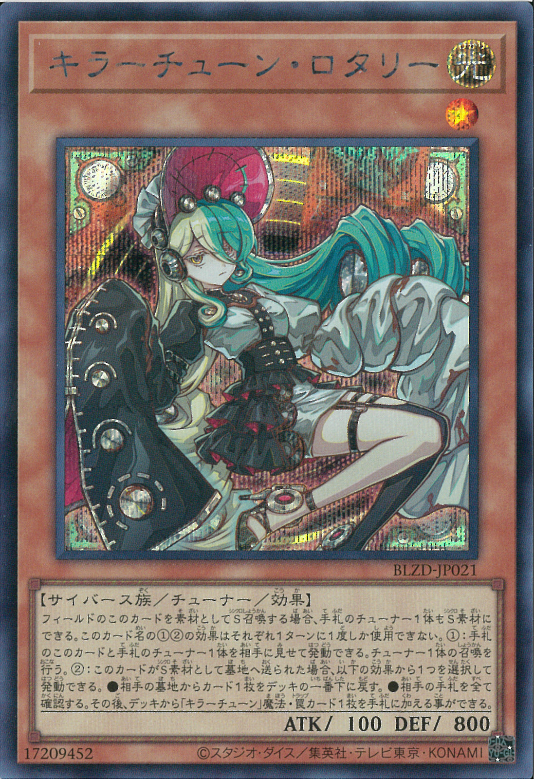 SE)キラーチューン・ロタリー