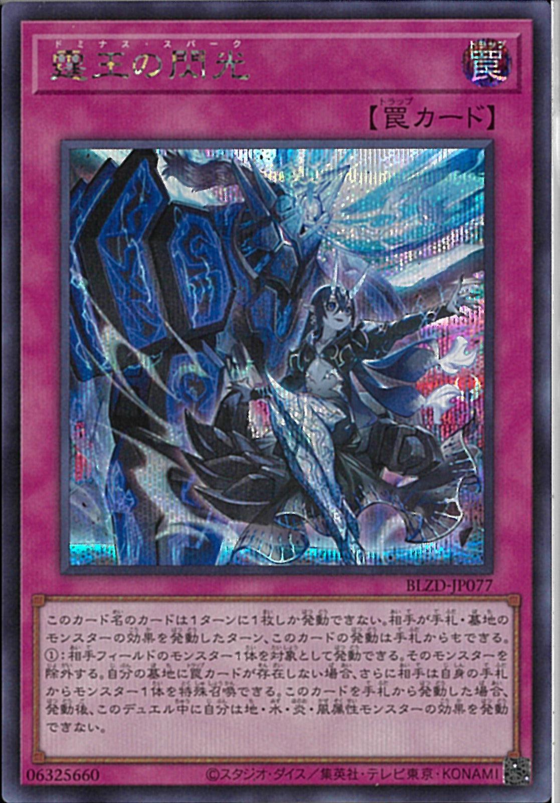 霆王の閃光 SE)霆王の閃光