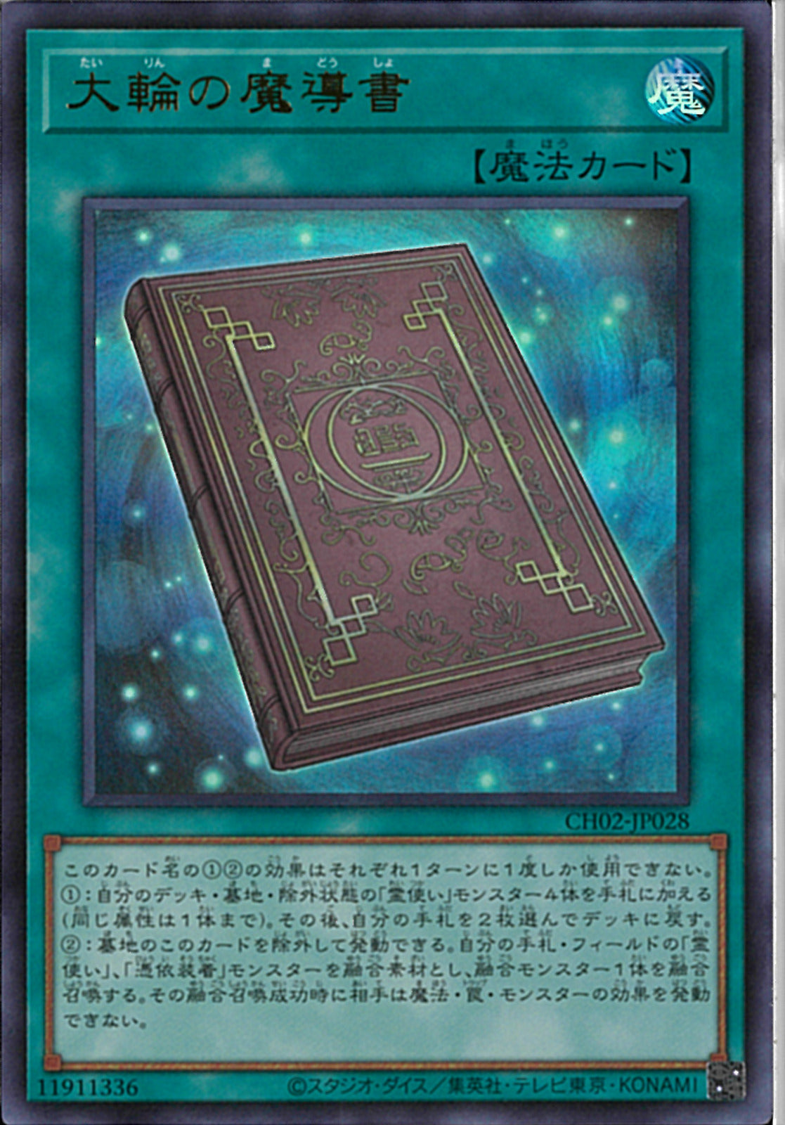 UR)大輪の魔導書