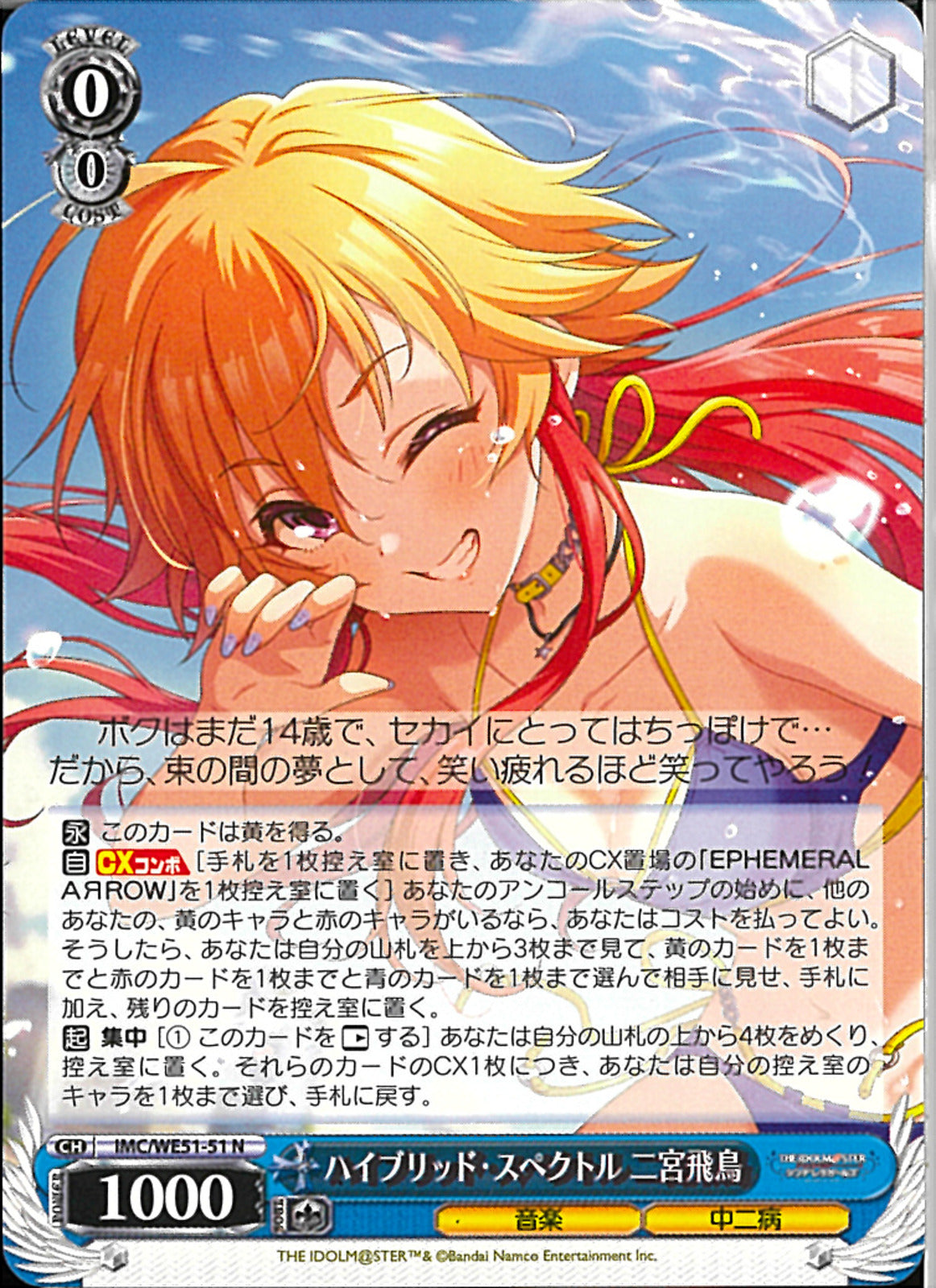 ハイブリッド・スペクトル 二宮飛鳥(WE51-51)N