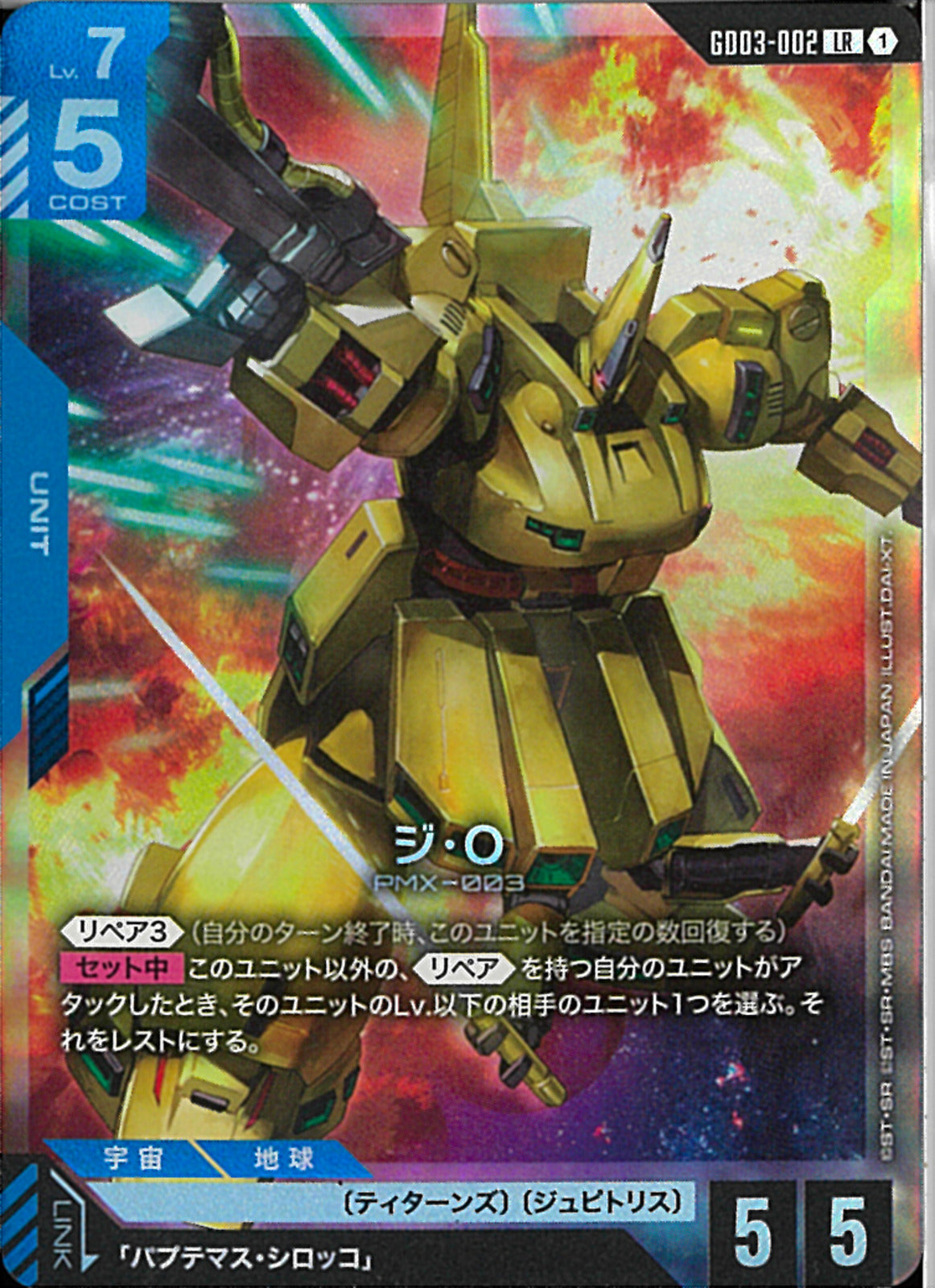 LR)ジ・O(GD03-002)